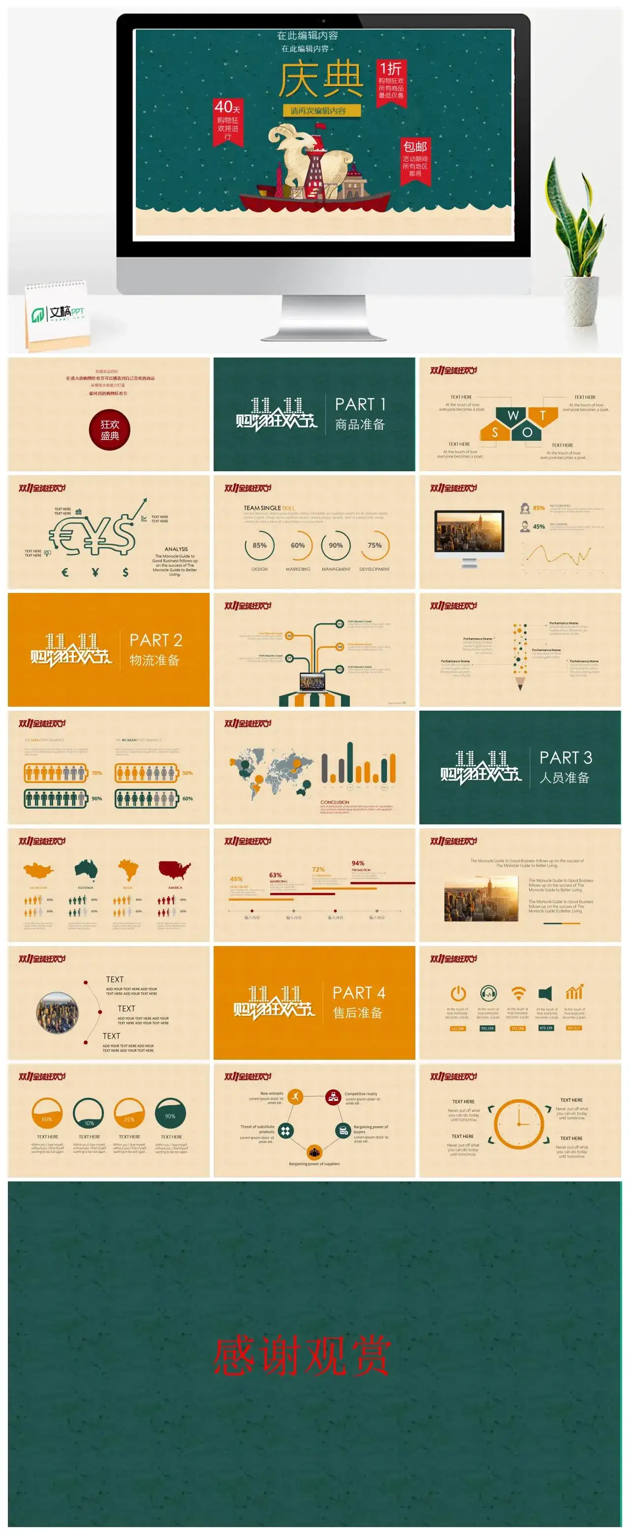 绿色淡雅简约双十一营销活动策划方案PPT模板素材下载 绿色淡雅简约双十一营销活动策划方案PPT模板素材下载