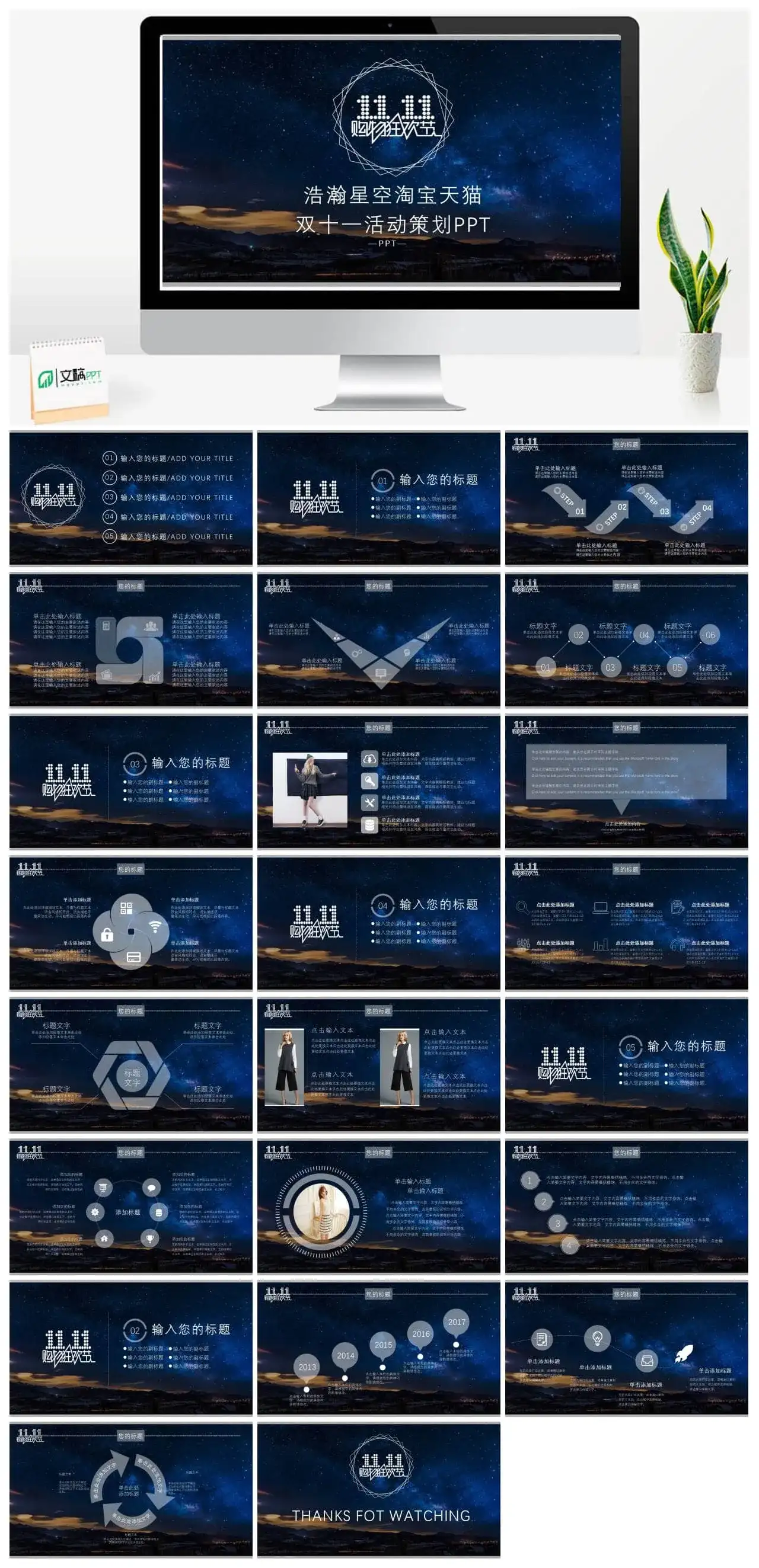 浪漫浩瀚星空淘宝双十一活动策划方案PPT模板素材下载 浪漫浩瀚星空淘宝双十一活动策划方案PPT模板素材下载