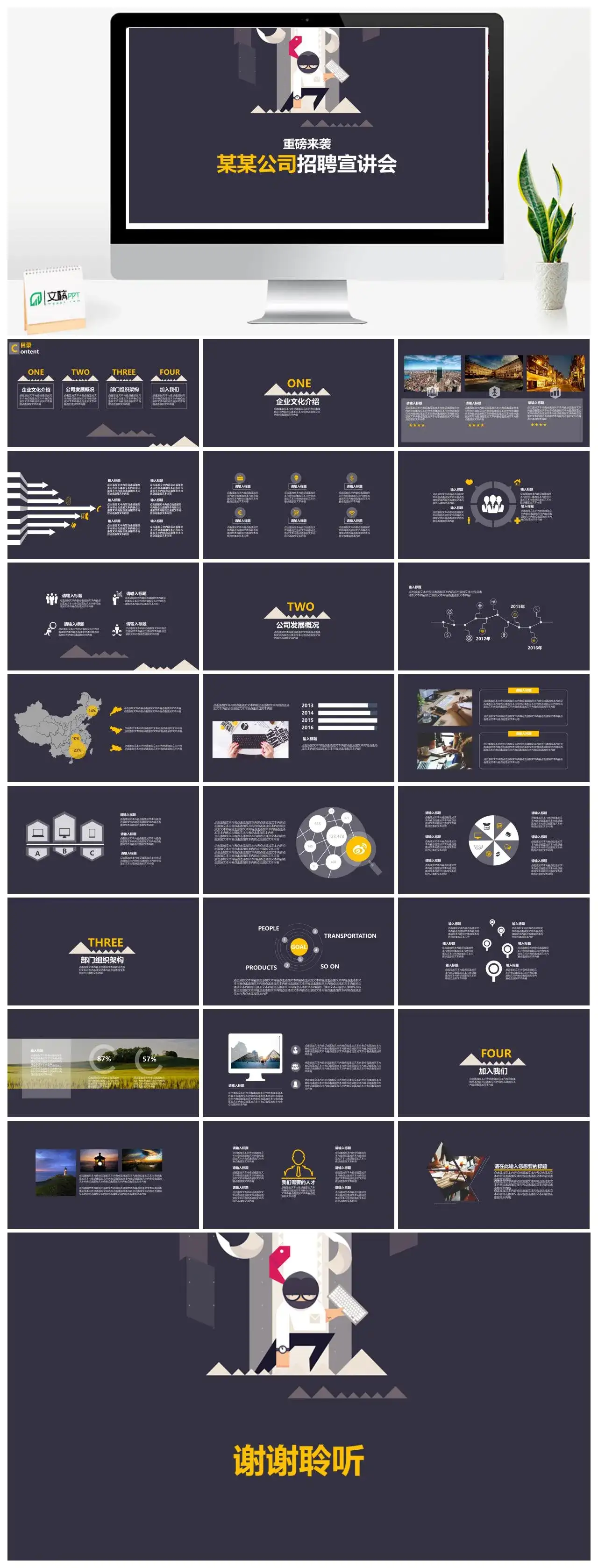 黑色个性创意公司企业介绍校园招聘会PPT模板素材下载 黑色个性创意公司企业介绍校园招聘会PPT模板素材下载