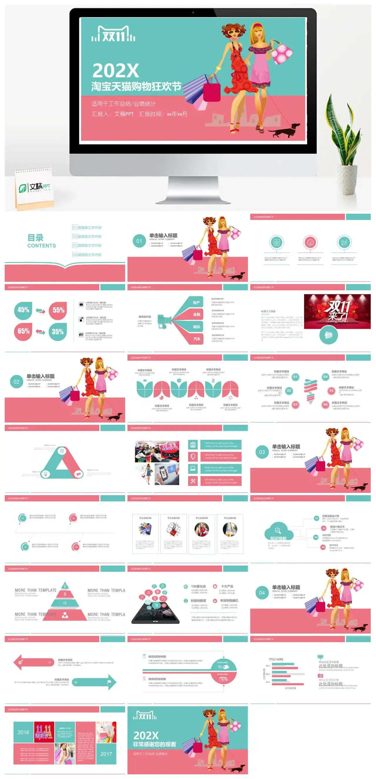 精美双十一购物狂欢节业绩统计工作总结PPT模板素材下载 精美双十一购物狂欢节业绩统计工作总结PPT模板素材下载