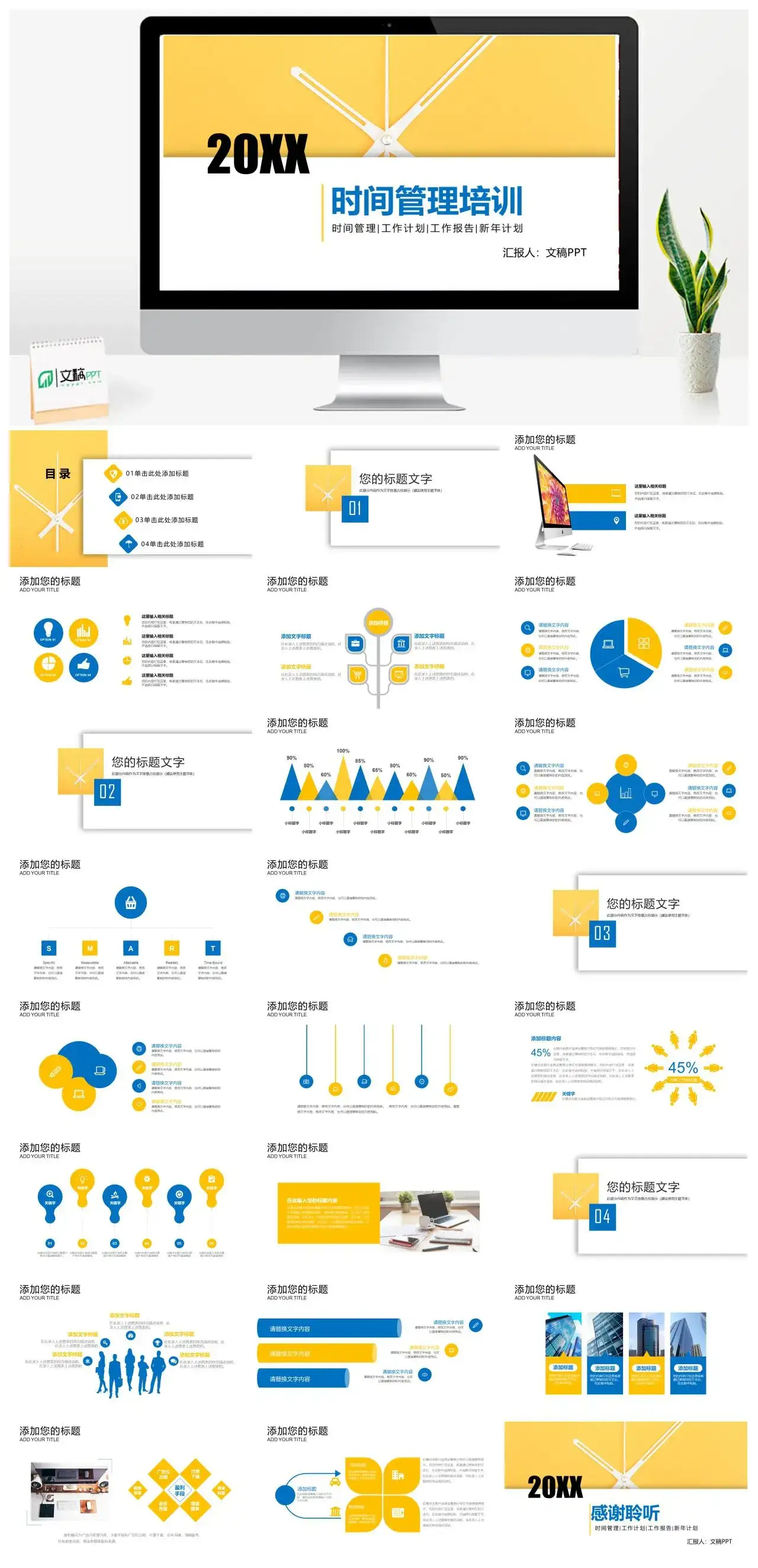 黄白拼色简约时间管理培训工作报告PPT模板