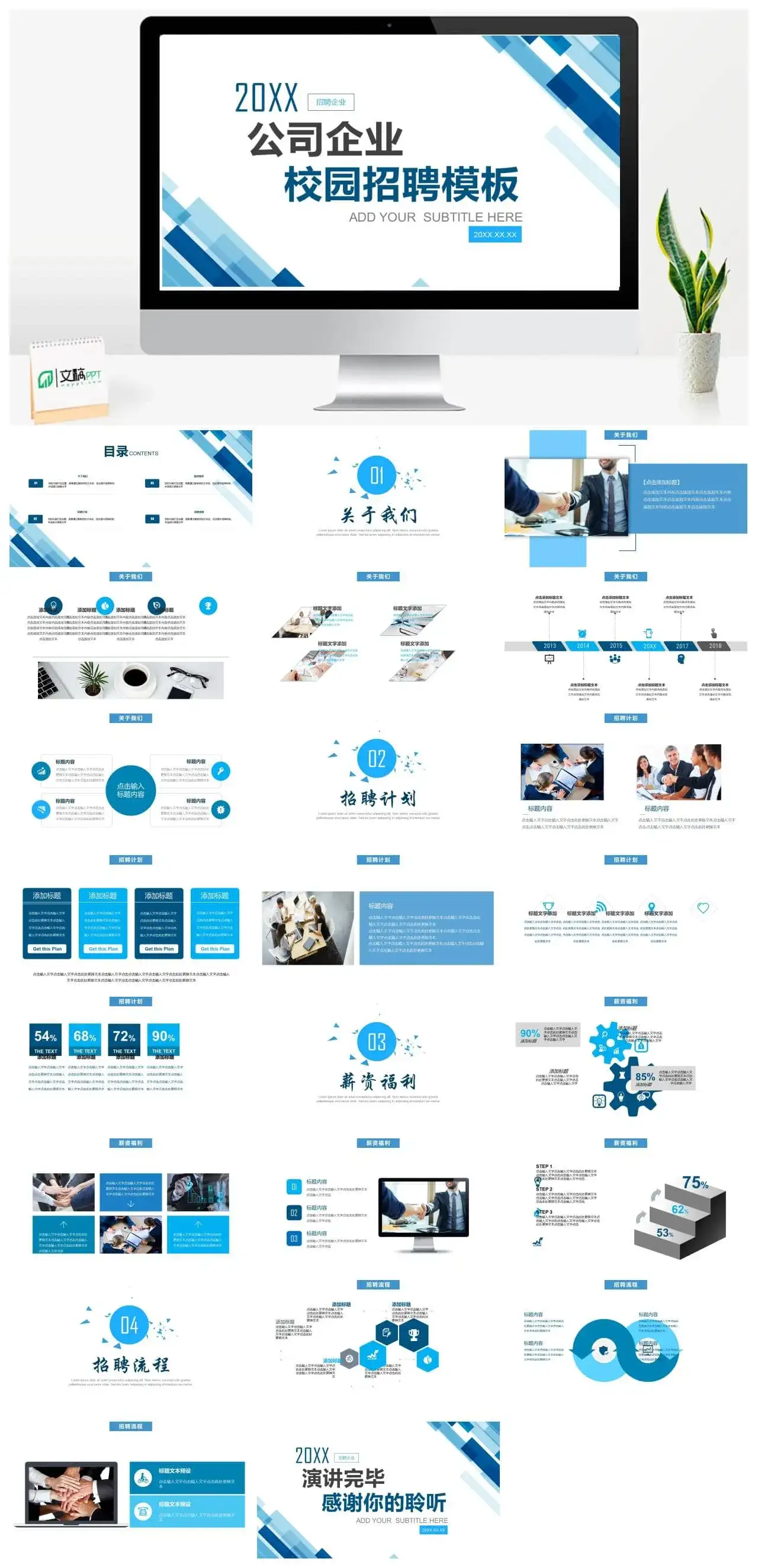 实用商务大气公司企业校园招聘PPT模板素材下载 实用商务大气公司企业校园招聘PPT模板素材下载