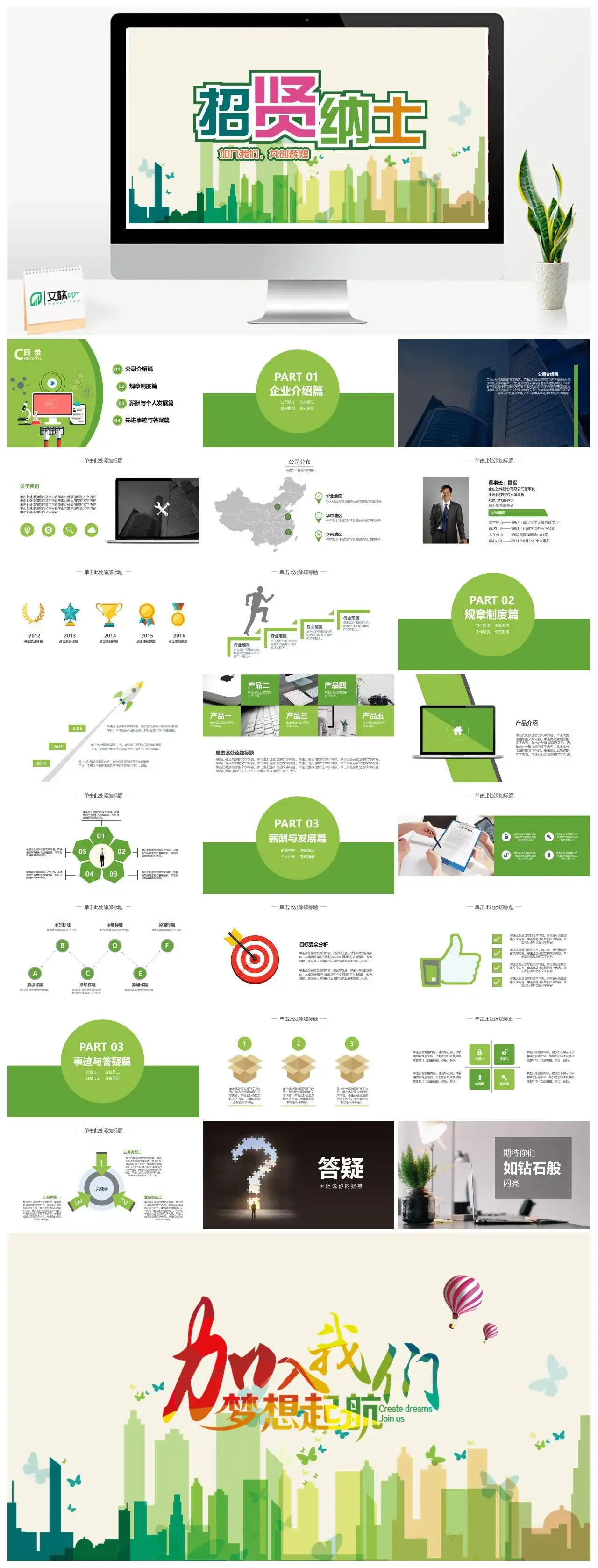 绿色清新梦想起航招贤纳士校园招聘会PPT模板素材下载 绿色清新梦想起航招贤纳士校园招聘会PPT模板素材下载