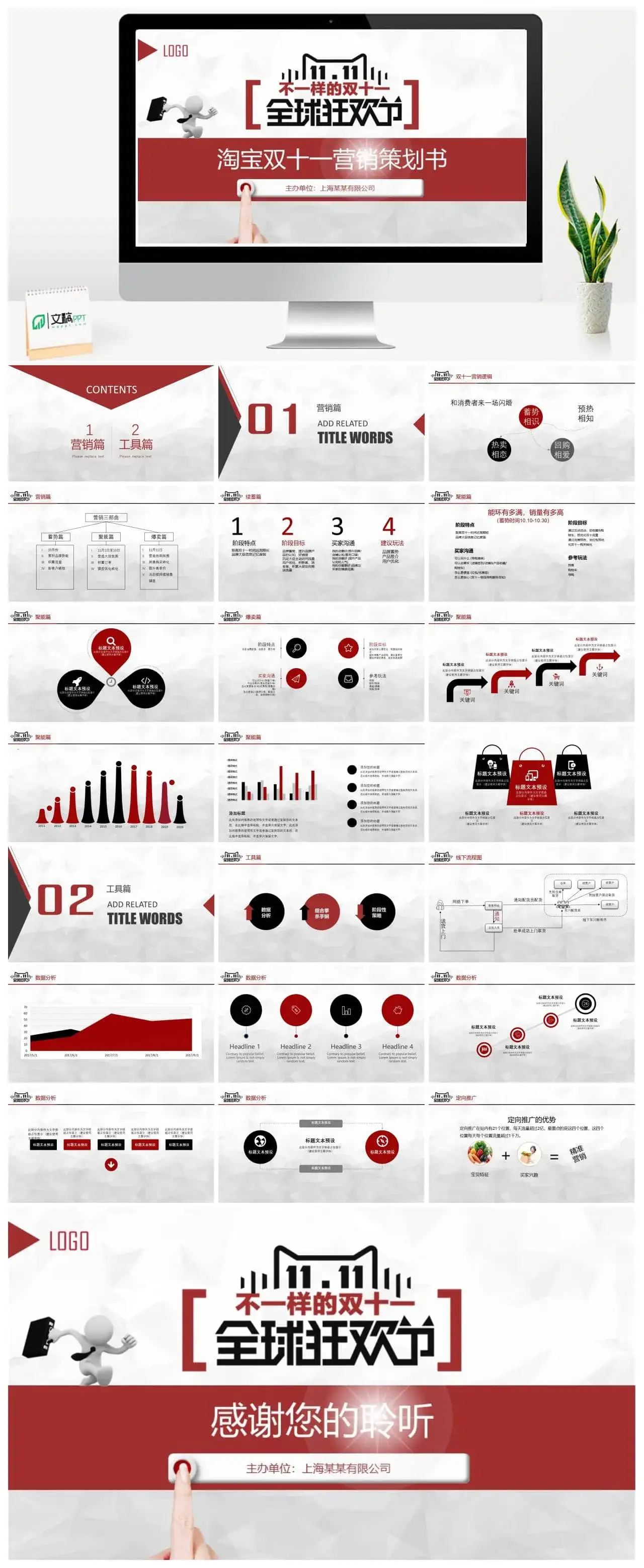 全球狂欢节淘宝双十一营销策划方案PPT模板素材下载 全球狂欢节淘宝双十一营销策划方案PPT模板素材下载