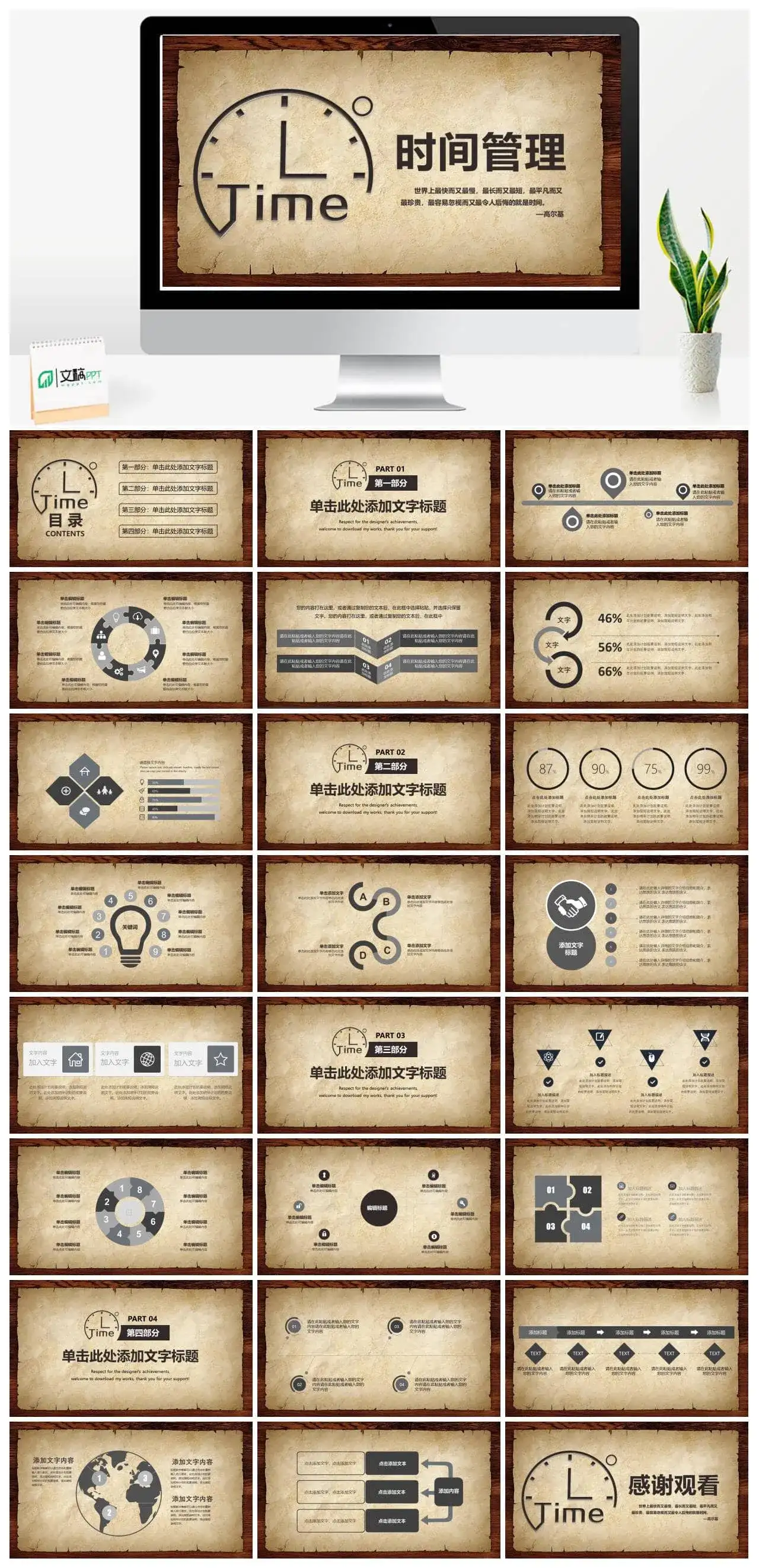 复古简洁大气时间管理培训PPT模板