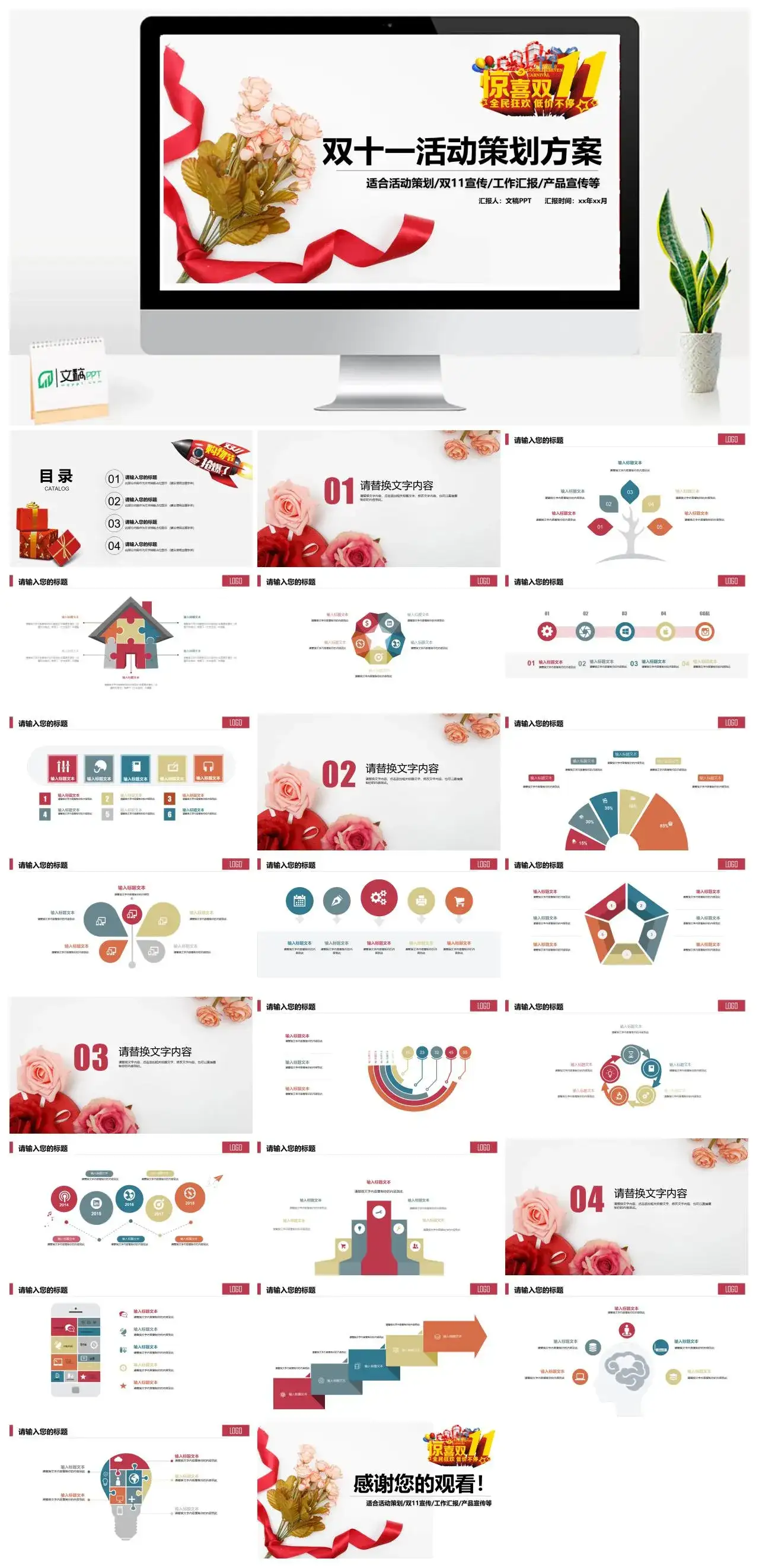 简洁大气双十一活动策划方案汇报PPT模板素材下载 简洁大气双十一活动策划方案汇报PPT模板素材下载