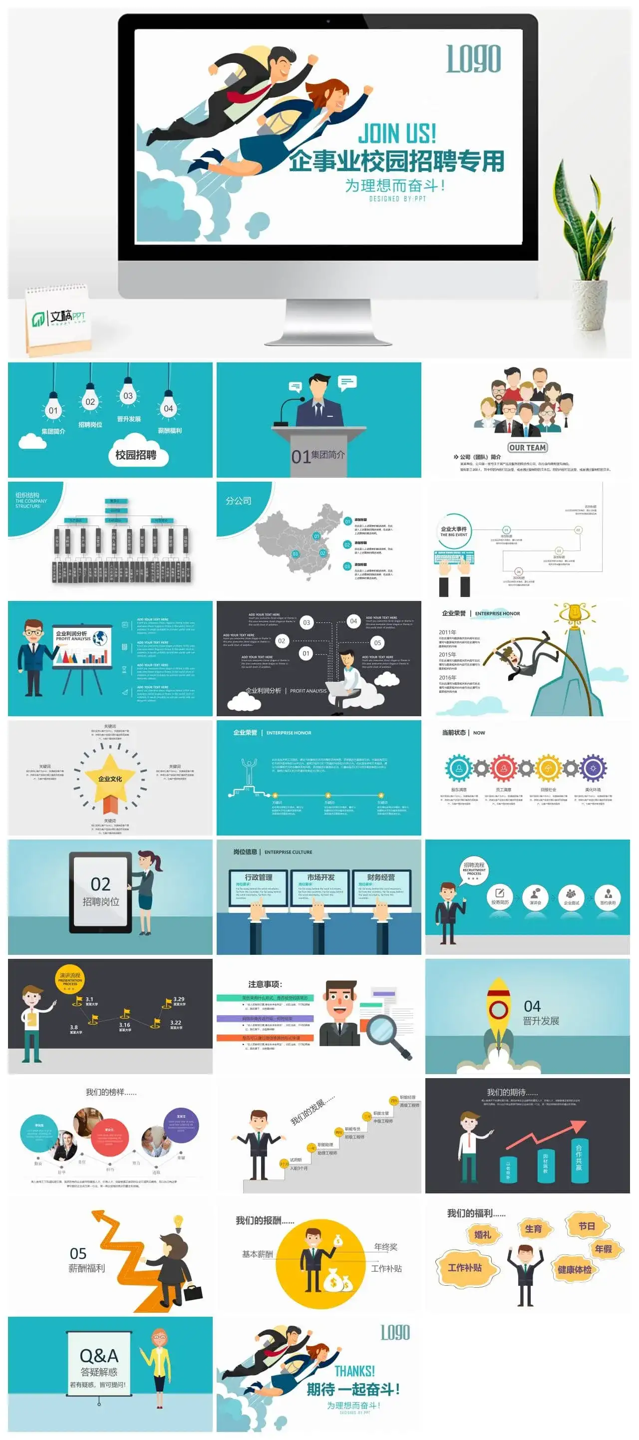 扁平化简约企业介绍宣传校园招聘PPT模板素材下载 扁平化简约企业介绍宣传校园招聘PPT模板素材下载