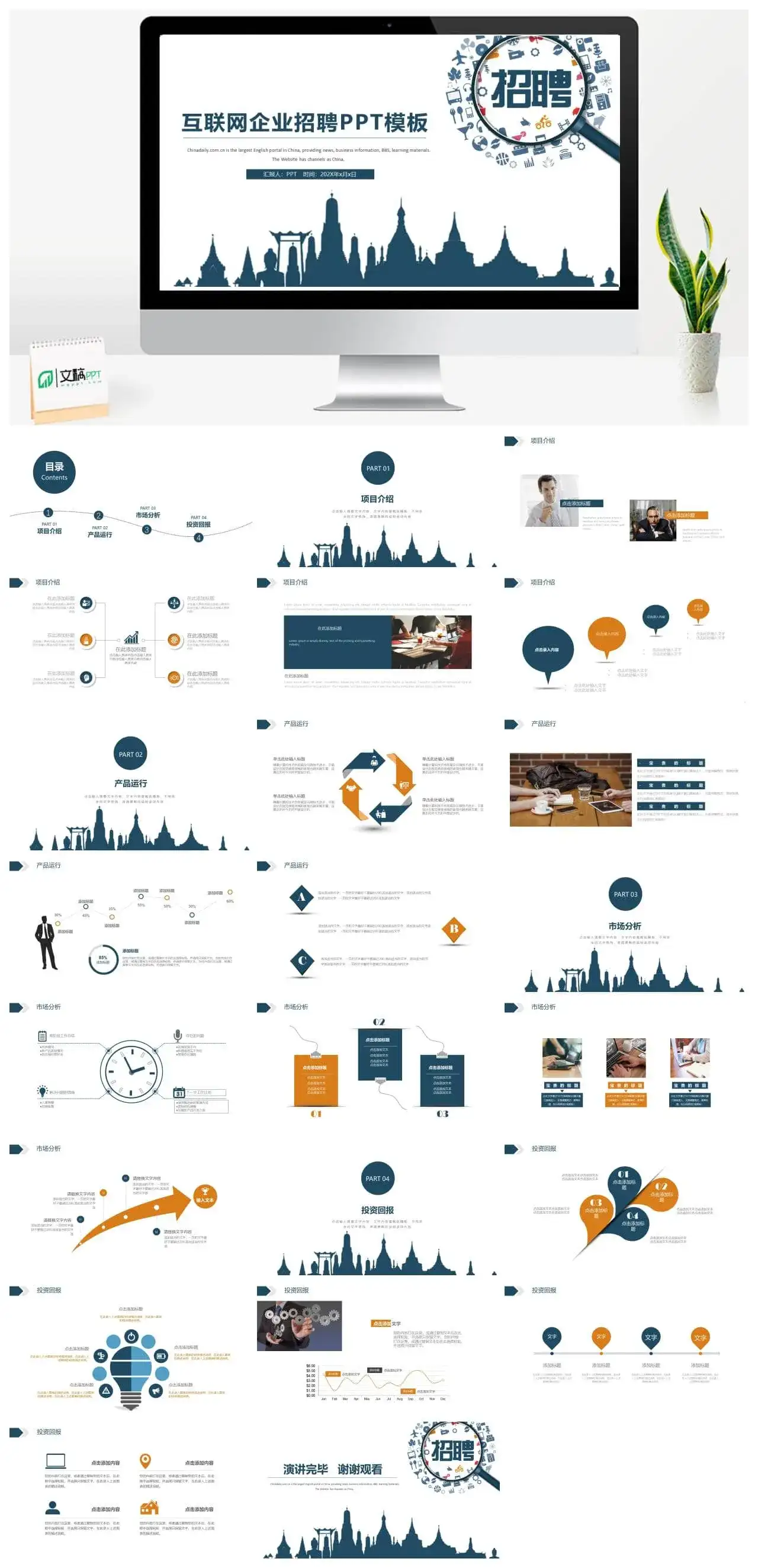 大气科技互联网企业校园招聘PPT模板素材下载 大气科技互联网企业校园招聘PPT模板素材下载