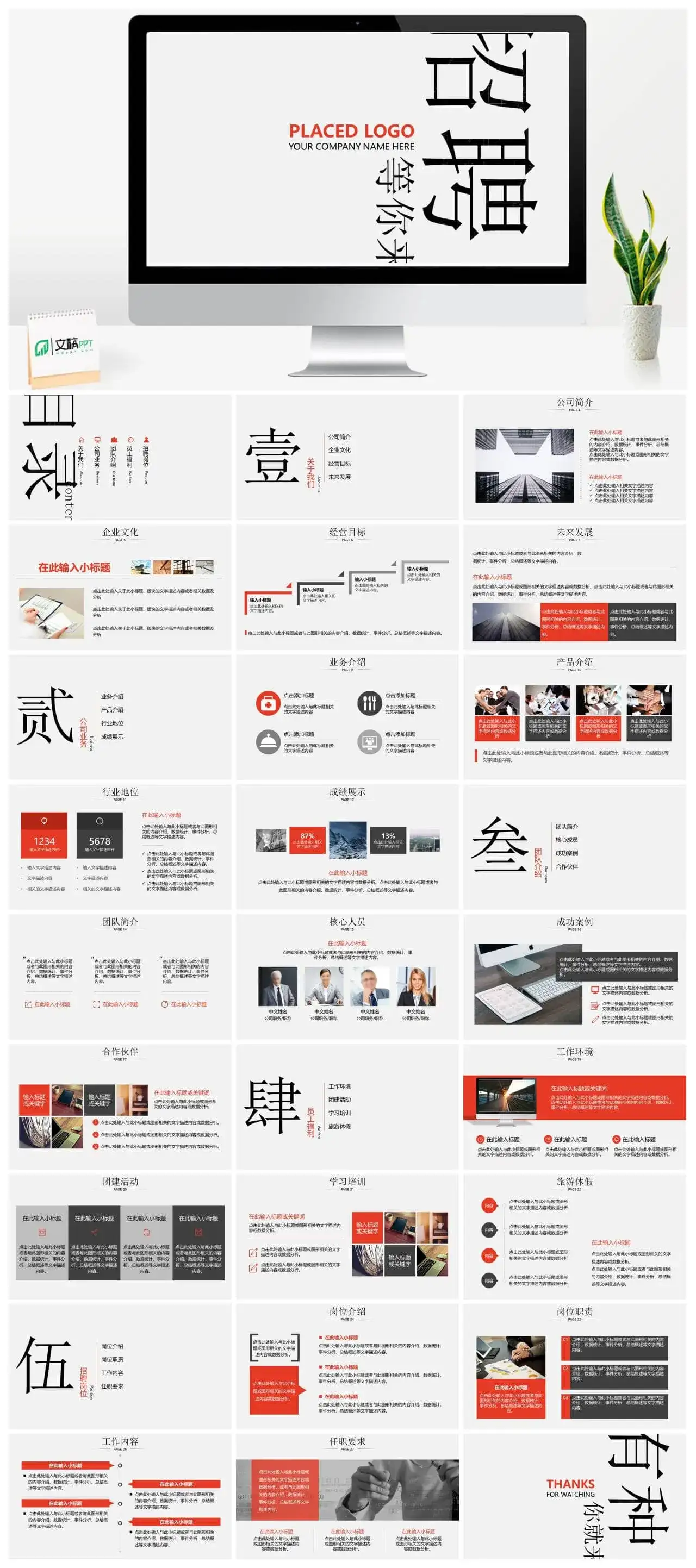 白色极简个性创意公司企业招聘动态PPT模板素材下载 白色极简个性创意公司企业招聘动态PPT模板素材下载
