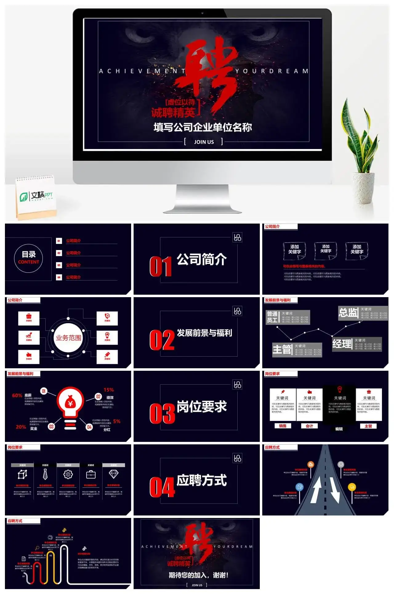 大气震撼商务公司简介企业招聘动态PPT模板素材下载 大气震撼商务公司简介企业招聘动态PPT模板素材下载