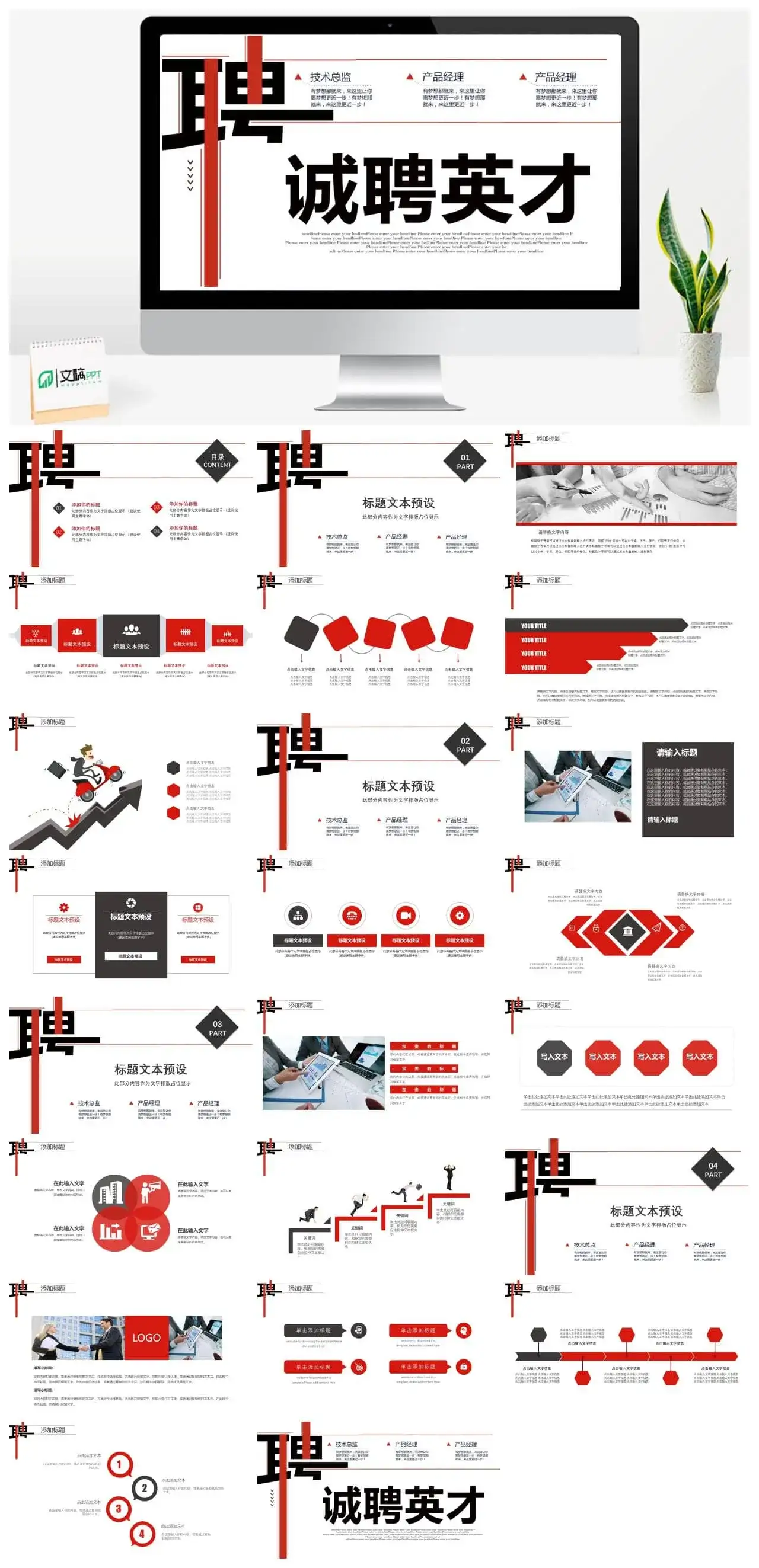 白色简约大气诚聘英才公司企业招聘PPT模板素材下载 白色简约大气诚聘英才公司企业招聘PPT模板素材下载