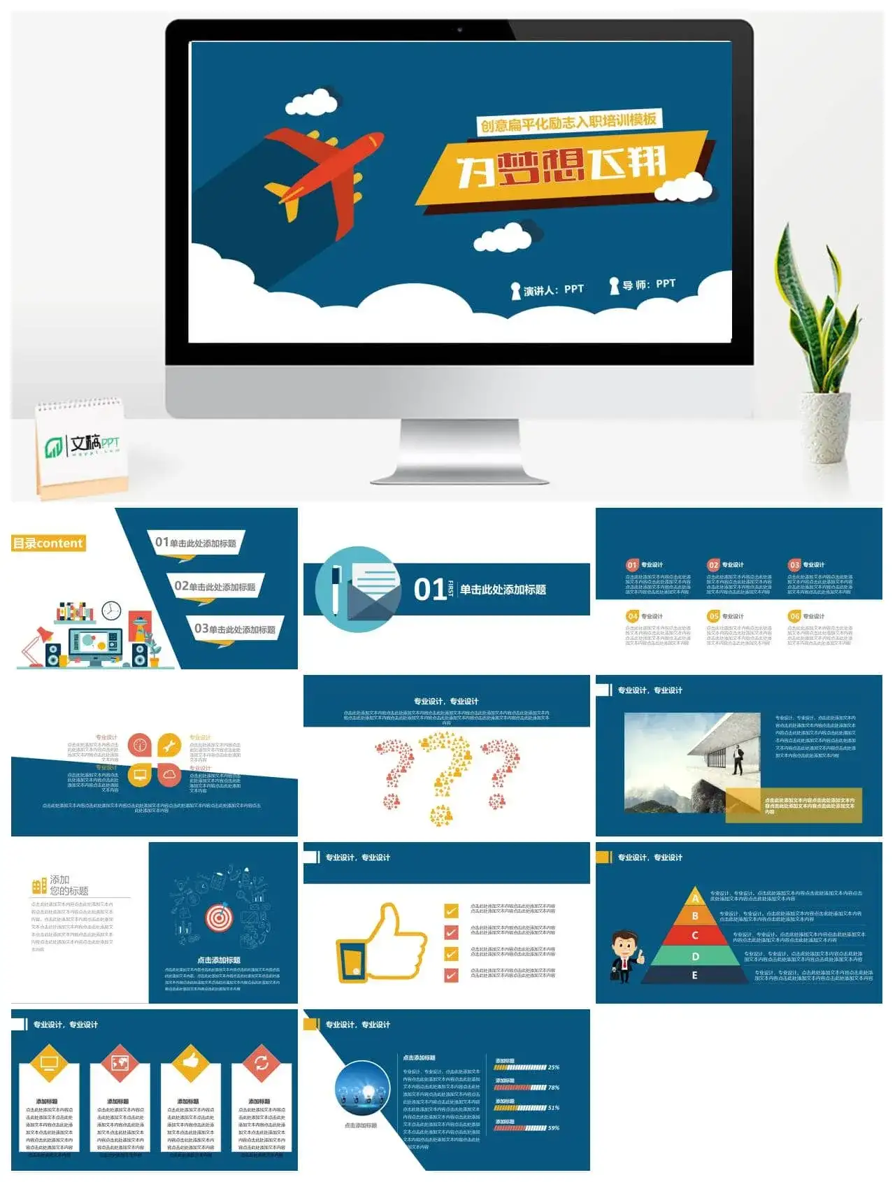 创意扁平化励志员工入职礼仪培训PPT模板