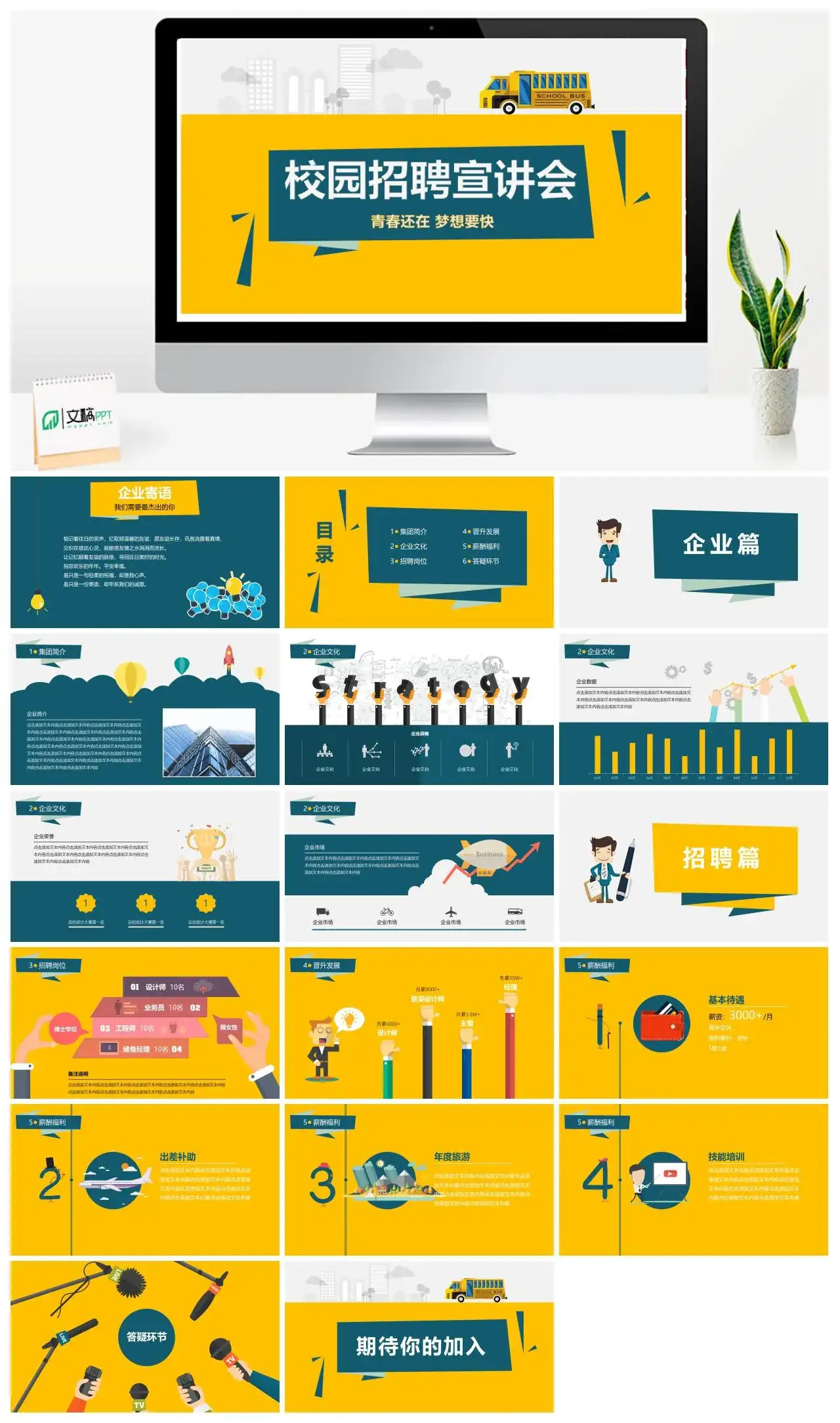 黄色大气商务公司简介校园招聘宣讲会PPT模板素材下载 黄色大气商务公司简介校园招聘宣讲会PPT模板素材下载