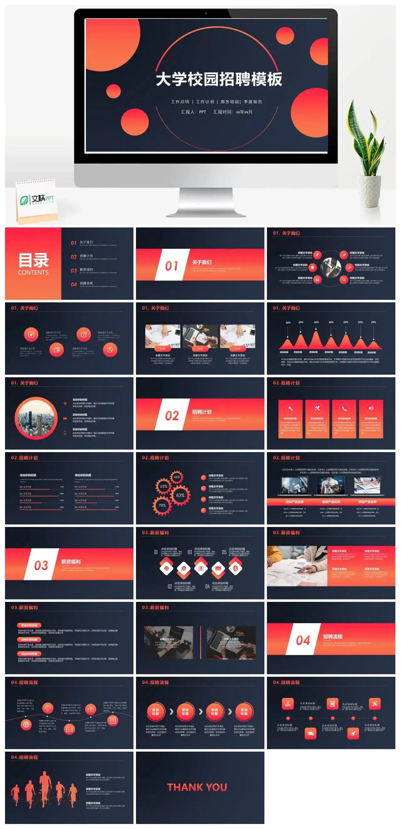 扁平化简约大学校园招聘工作总结计划PPT模板素材下载 扁平化简约大学校园招聘工作总结计划PPT模板素材下载