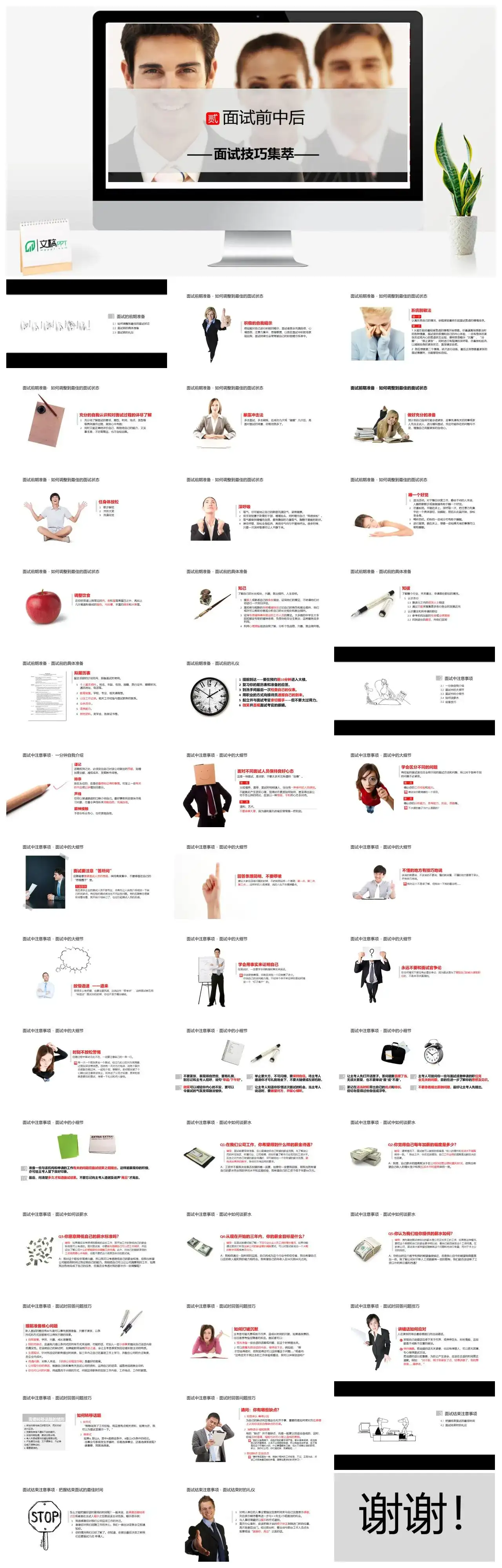 简约欧美风面试技巧礼仪培训PPT模板