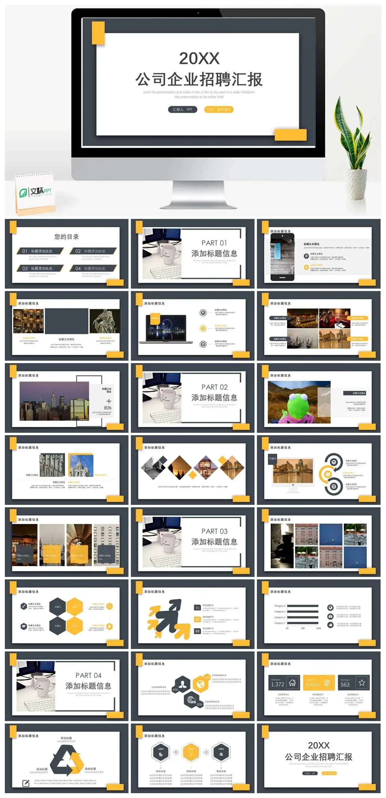 灰色简约商务公司企业员工招聘汇报PPT模板素材下载 灰色简约商务公司企业员工招聘汇报PPT模板素材下载