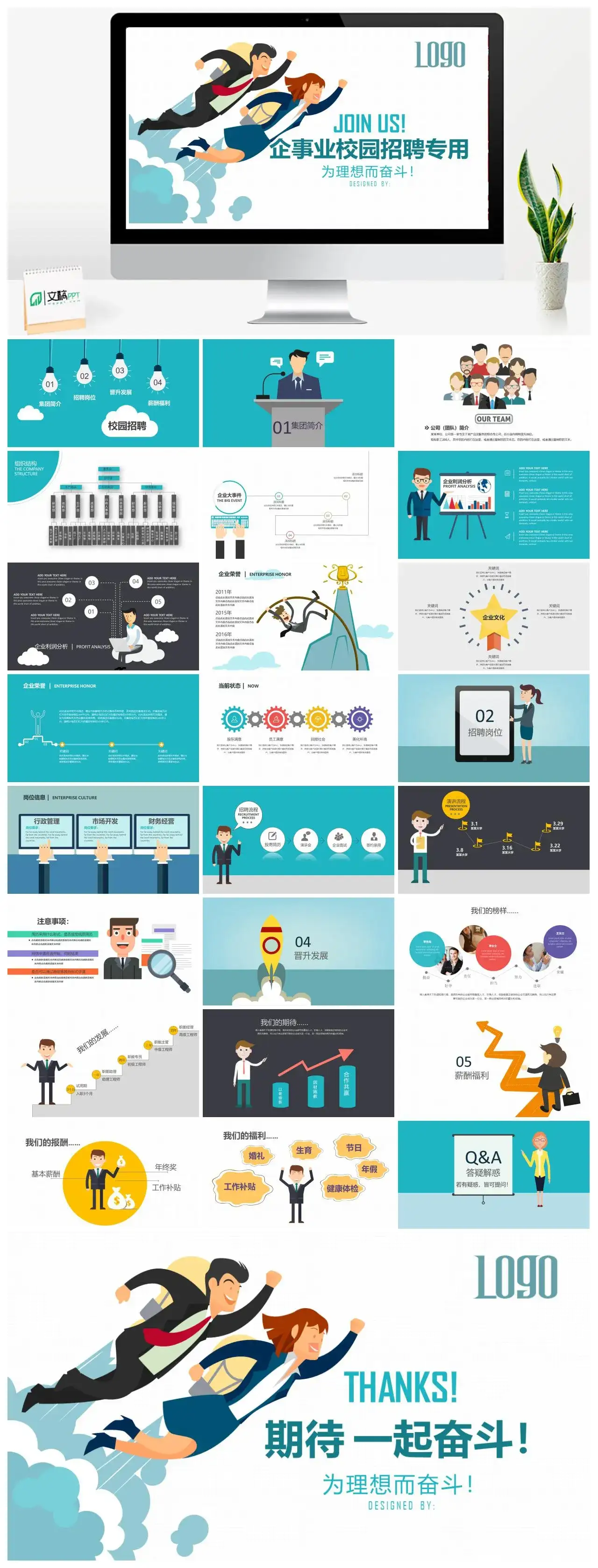 蓝色个性卡通创意公司企业校园招聘PPT模板素材下载 蓝色个性卡通创意公司企业校园招聘PPT模板素材下载