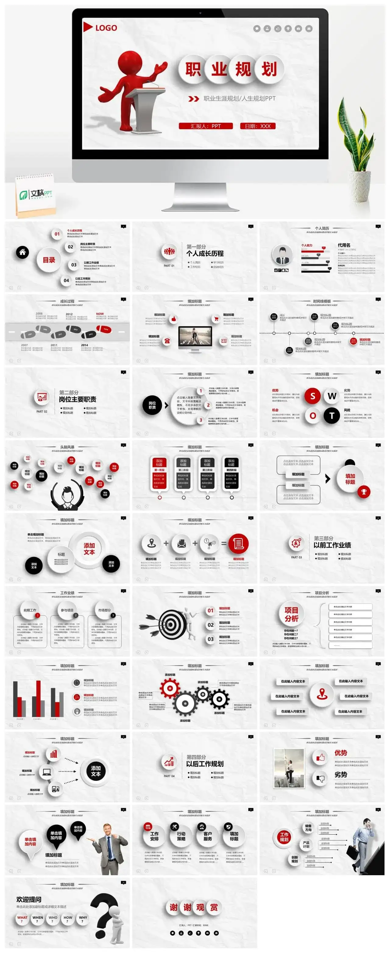 微立体简约职业生涯规划商务礼仪培训PPT模板