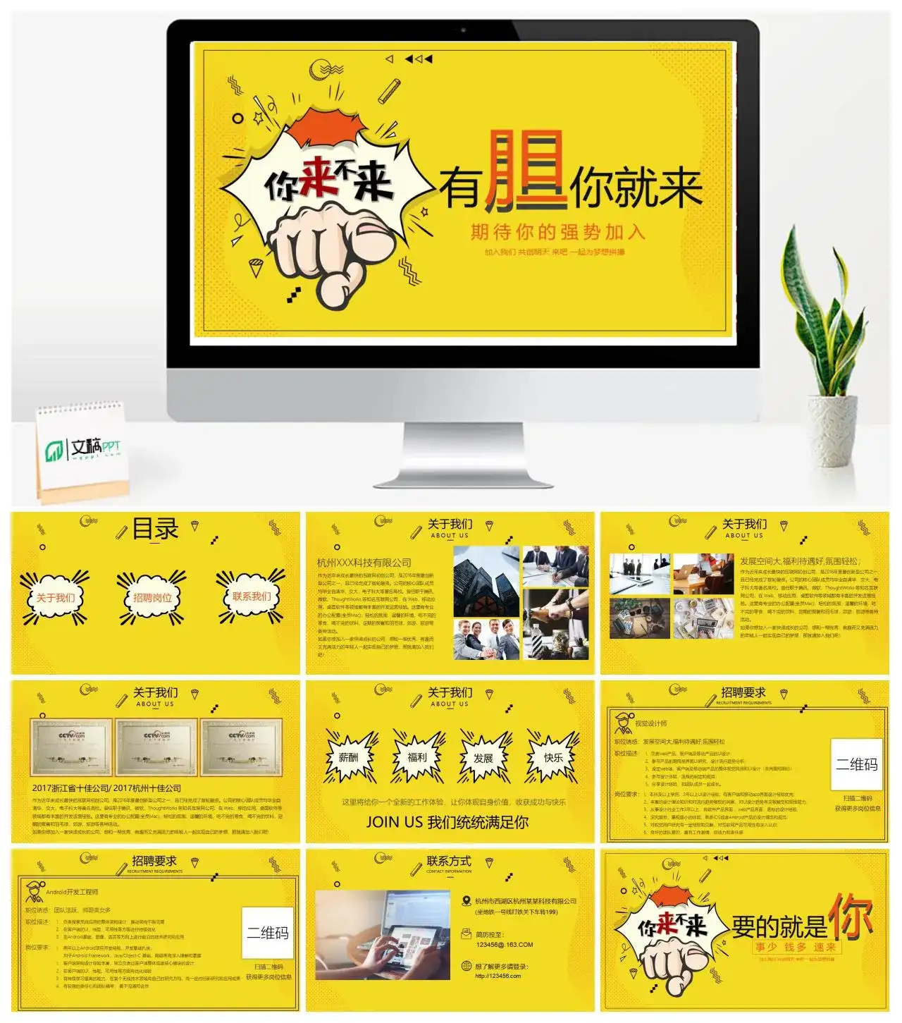黄色简约互联网公司企业招聘PPT模板素材下载 黄色简约互联网公司企业招聘PPT模板素材下载