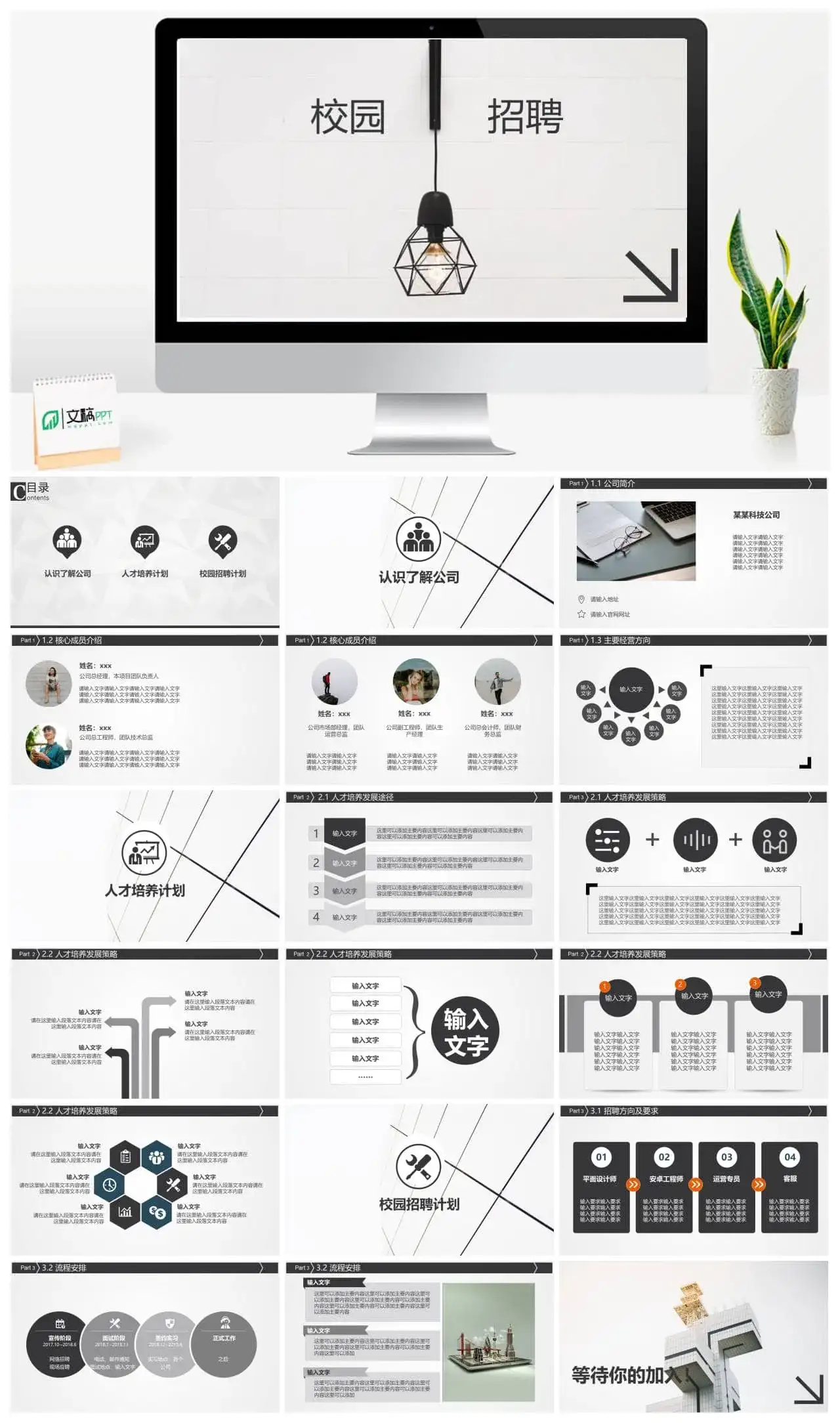 极致简约风灯泡创意公司介绍校园招聘PPT模板素材下载 极致简约风灯泡创意公司介绍校园招聘PPT模板素材下载
