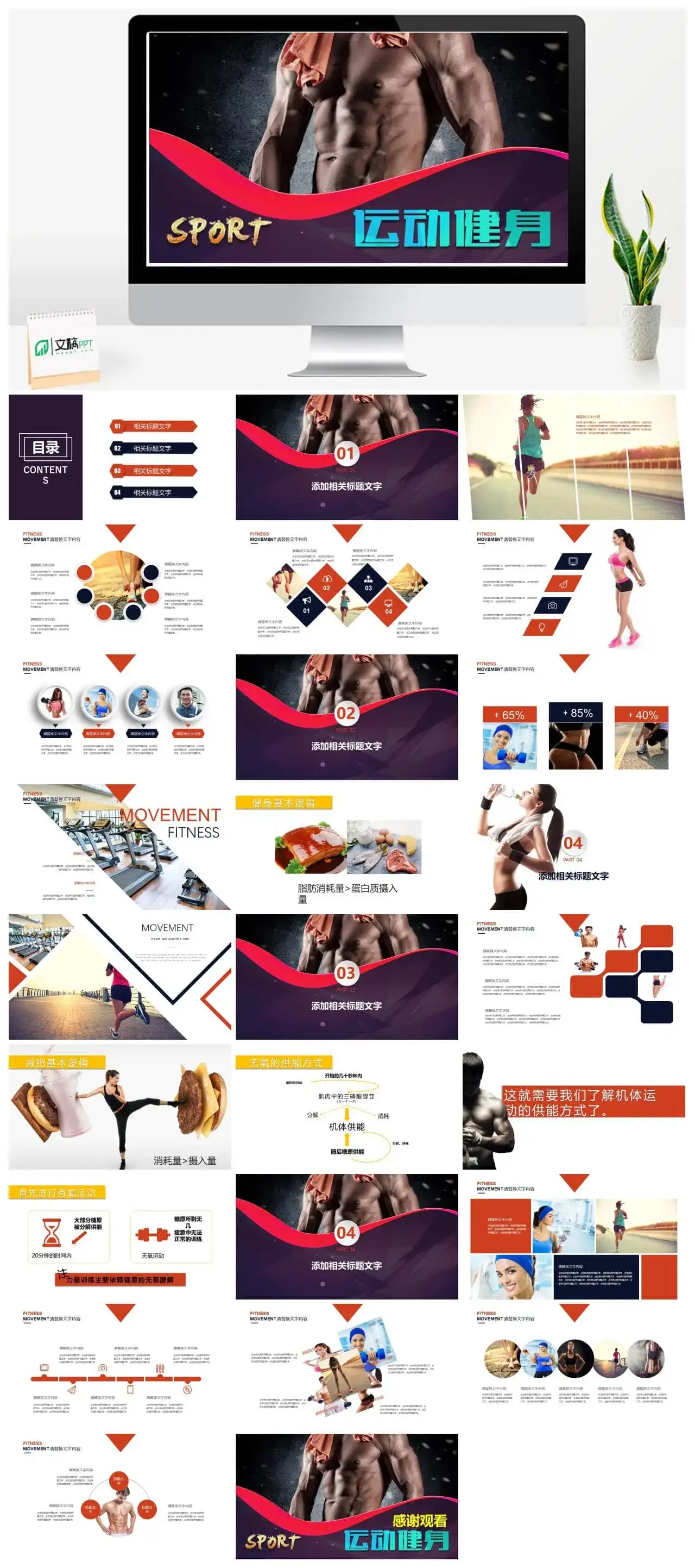 个性创意运动健身宣传工作总结报告PPT模板素材下载 个性创意运动健身宣传工作总结报告PPT模板素材下载