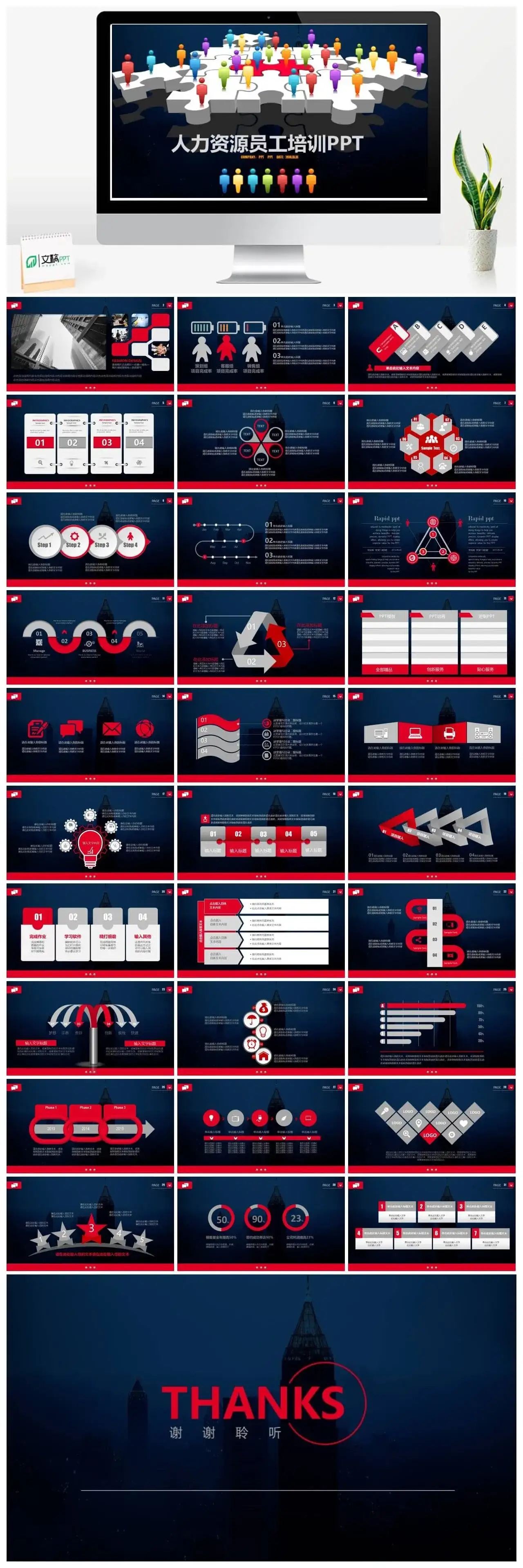 多彩小人商务人力资源员工礼仪培训PPT模板
