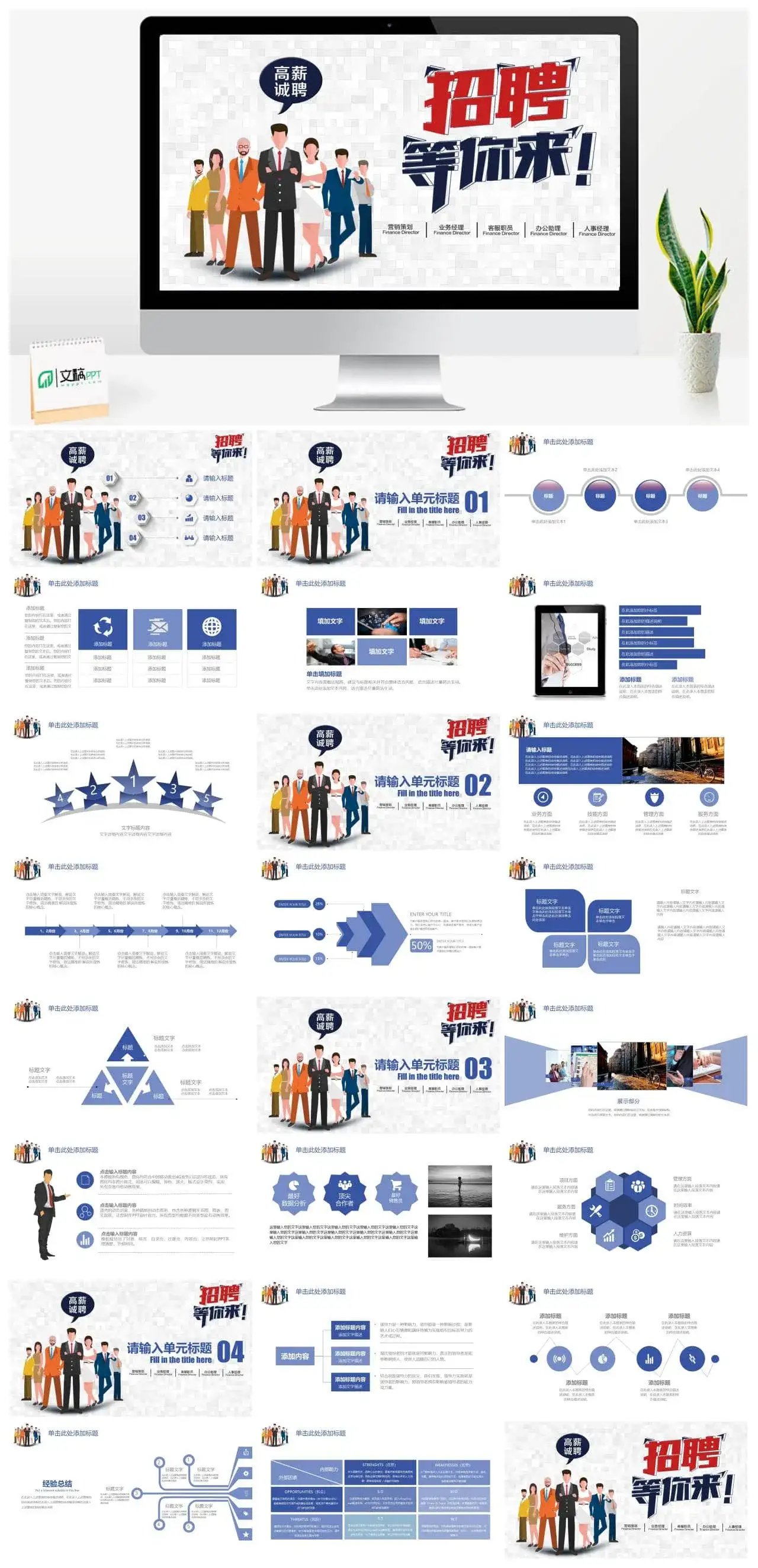 微立体简约公司介绍员工招聘动态PPT模板素材下载 微立体简约公司介绍员工招聘动态PPT模板素材下载