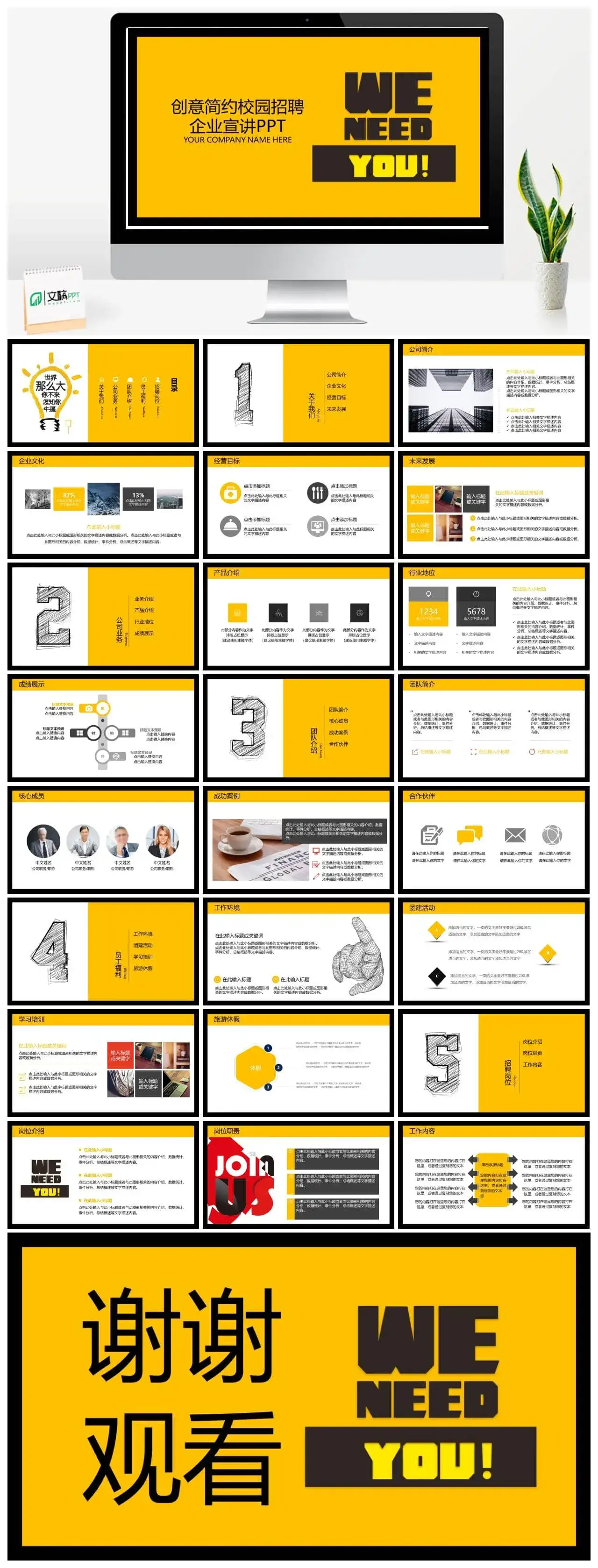 极简大气校园招聘公司简介工作介绍PPT模板素材下载 极简大气校园招聘公司简介工作介绍PPT模板素材下载