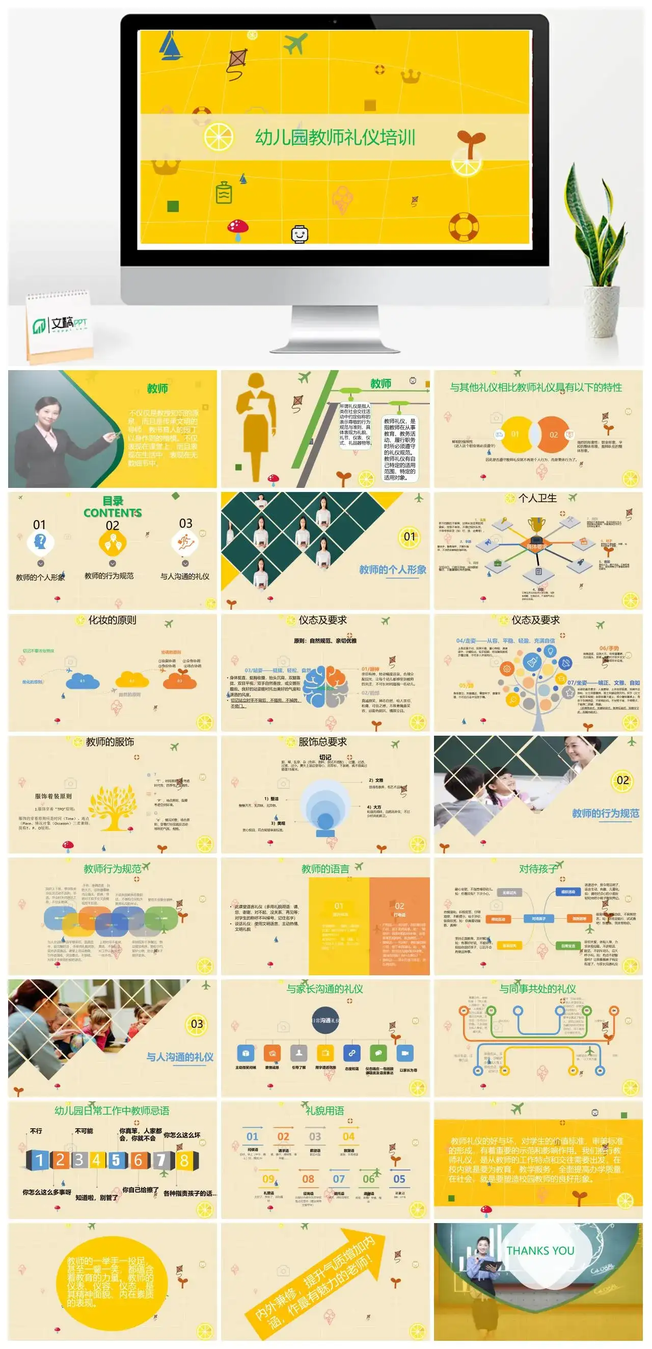 黄色幼儿园教师礼仪培训课件新教师培训PPT模板