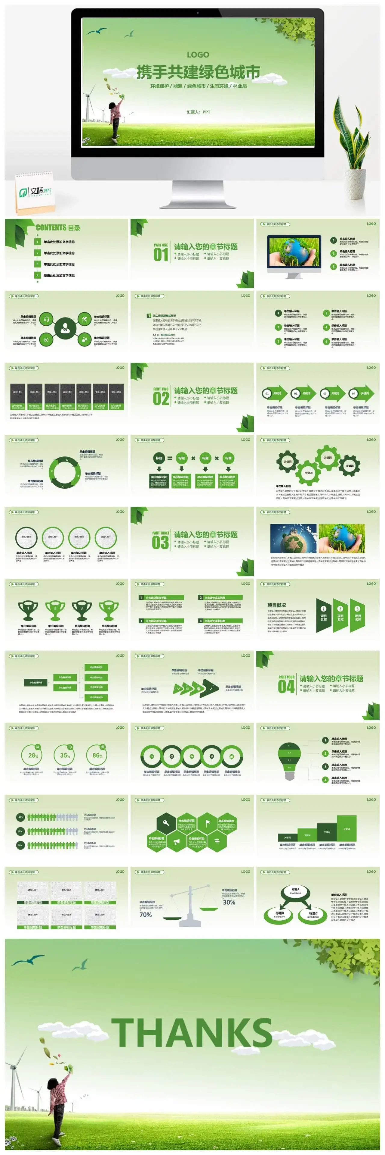 小清新绿色能源城市环境保护建设工作总结PPT模板素材下载 小清新绿色能源城市环境保护建设工作总结PPT模板素材下载