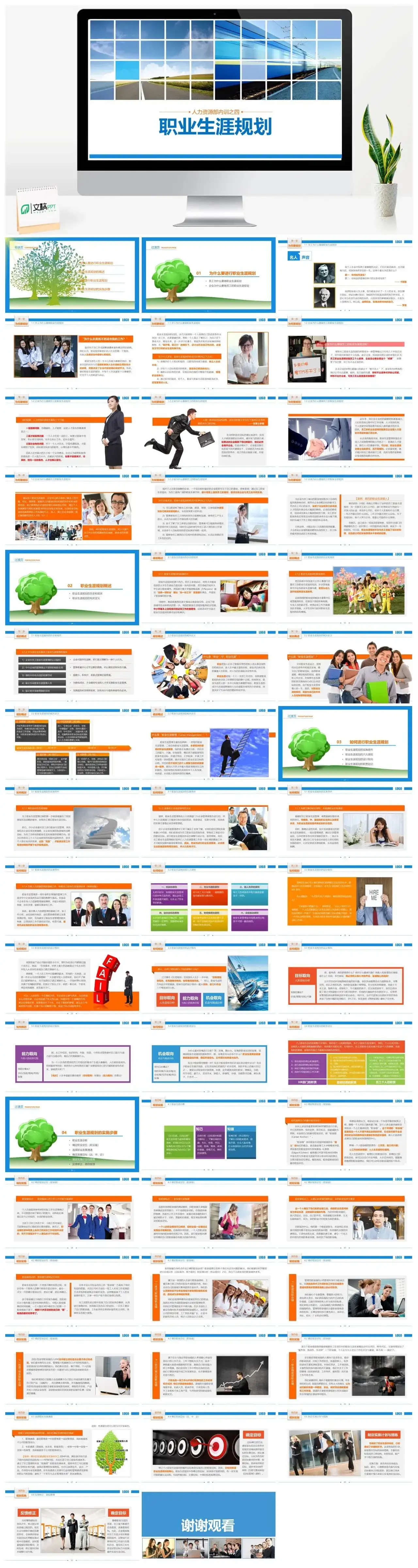 扁平化商务职业生涯规划礼仪培训PPT模板