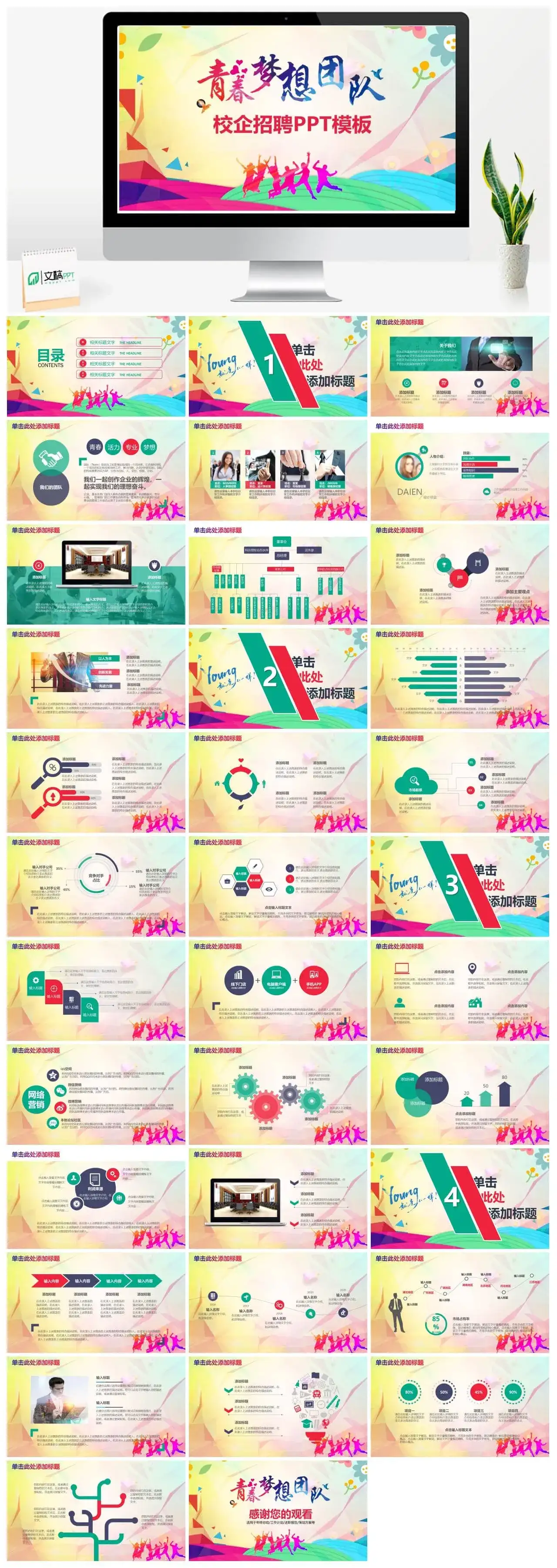 校园招聘宣讲会青春梦想团队工作动态素材下载 校园招聘宣讲会青春梦想团队工作动态素材下载