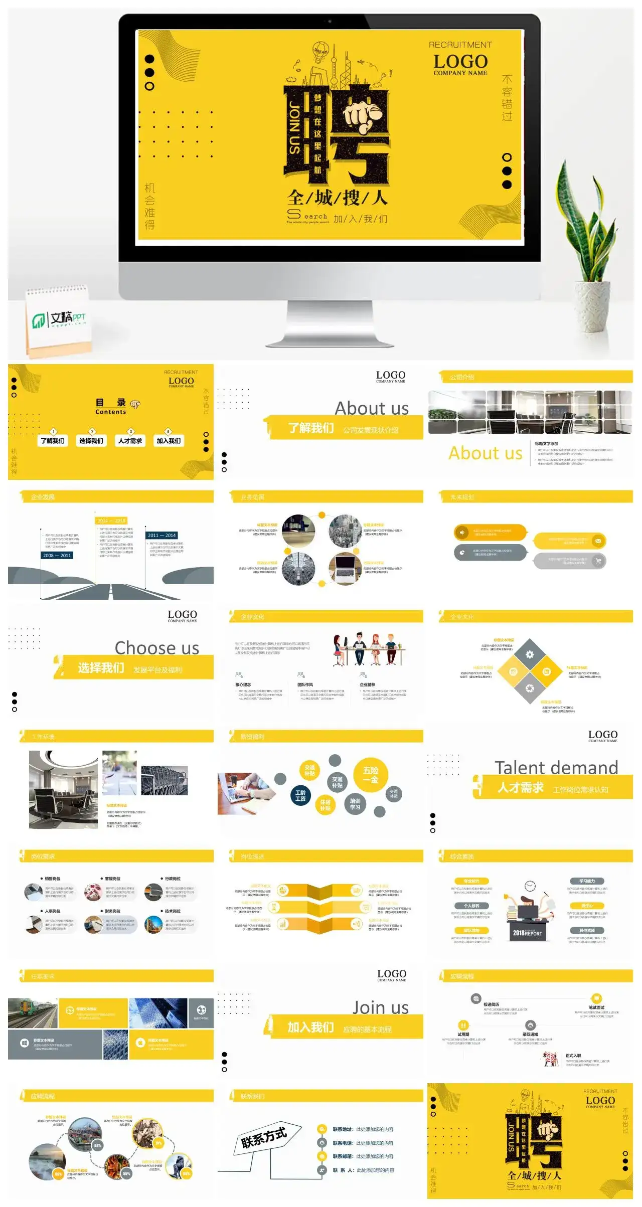 黄色个性创意公司介绍企业招聘PPT模板素材下载 黄色个性创意公司介绍企业招聘PPT模板素材下载