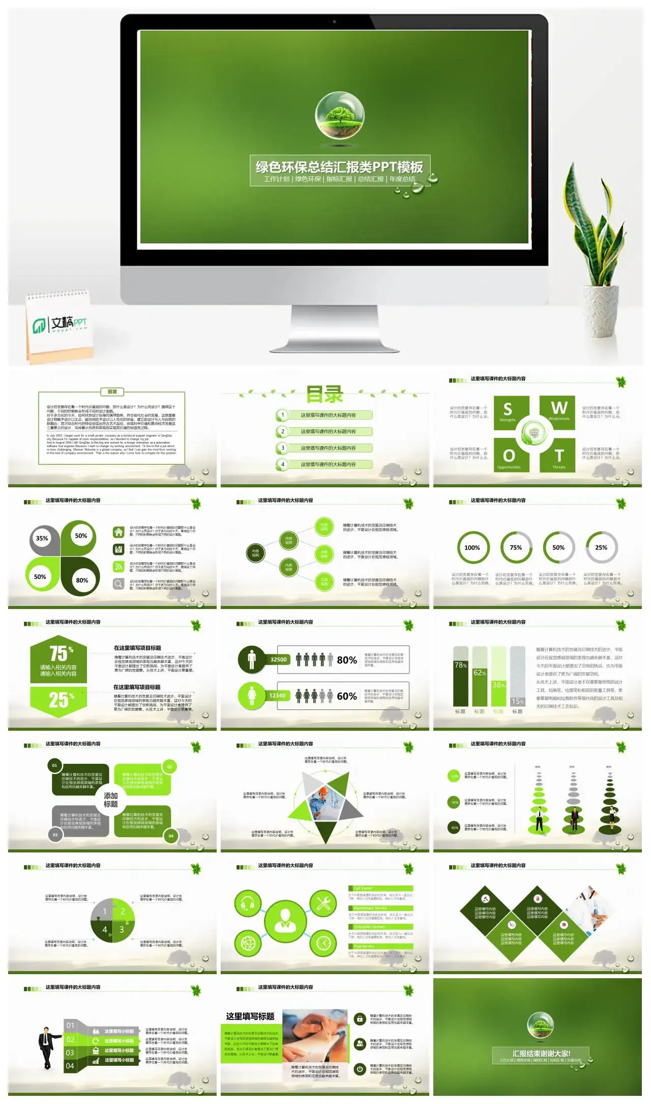 绿色大气环保类年终工作总结计划汇报PPT模板素材下载 绿色大气环保类年终工作总结计划汇报PPT模板素材下载