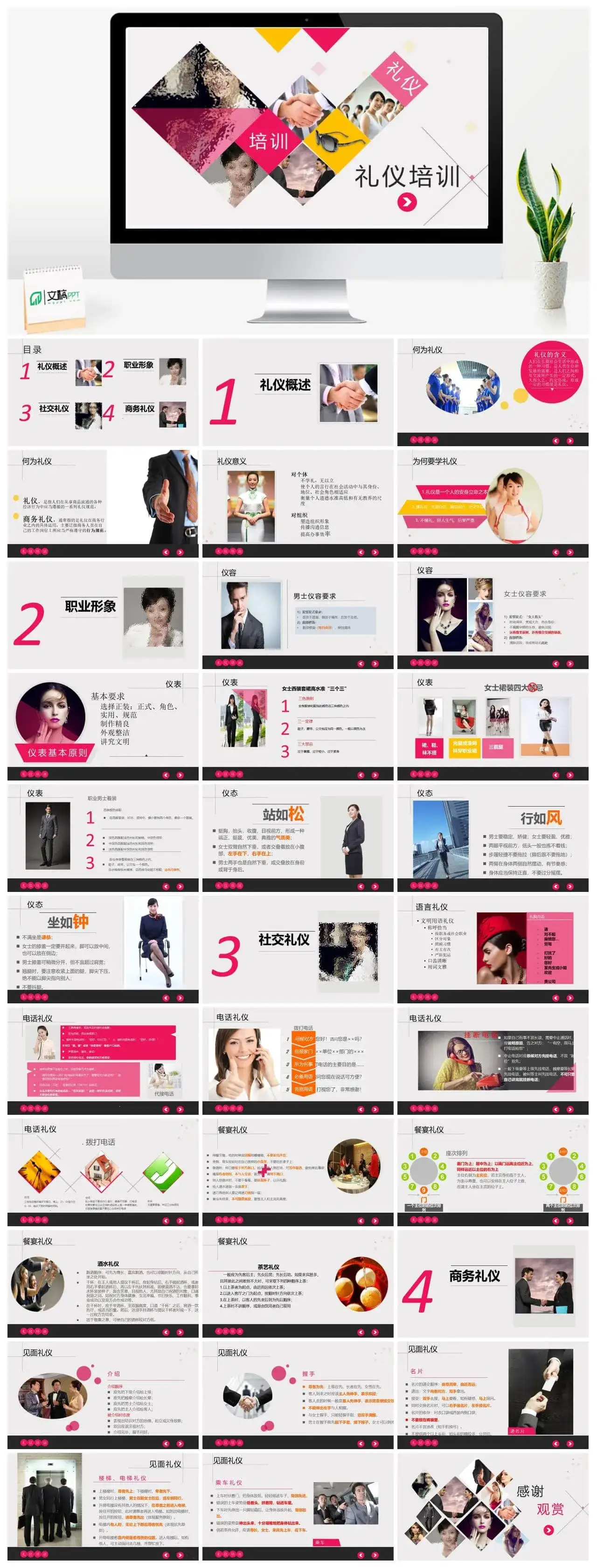 创意礼仪讲解师礼仪培训教育汇报PPT模板
