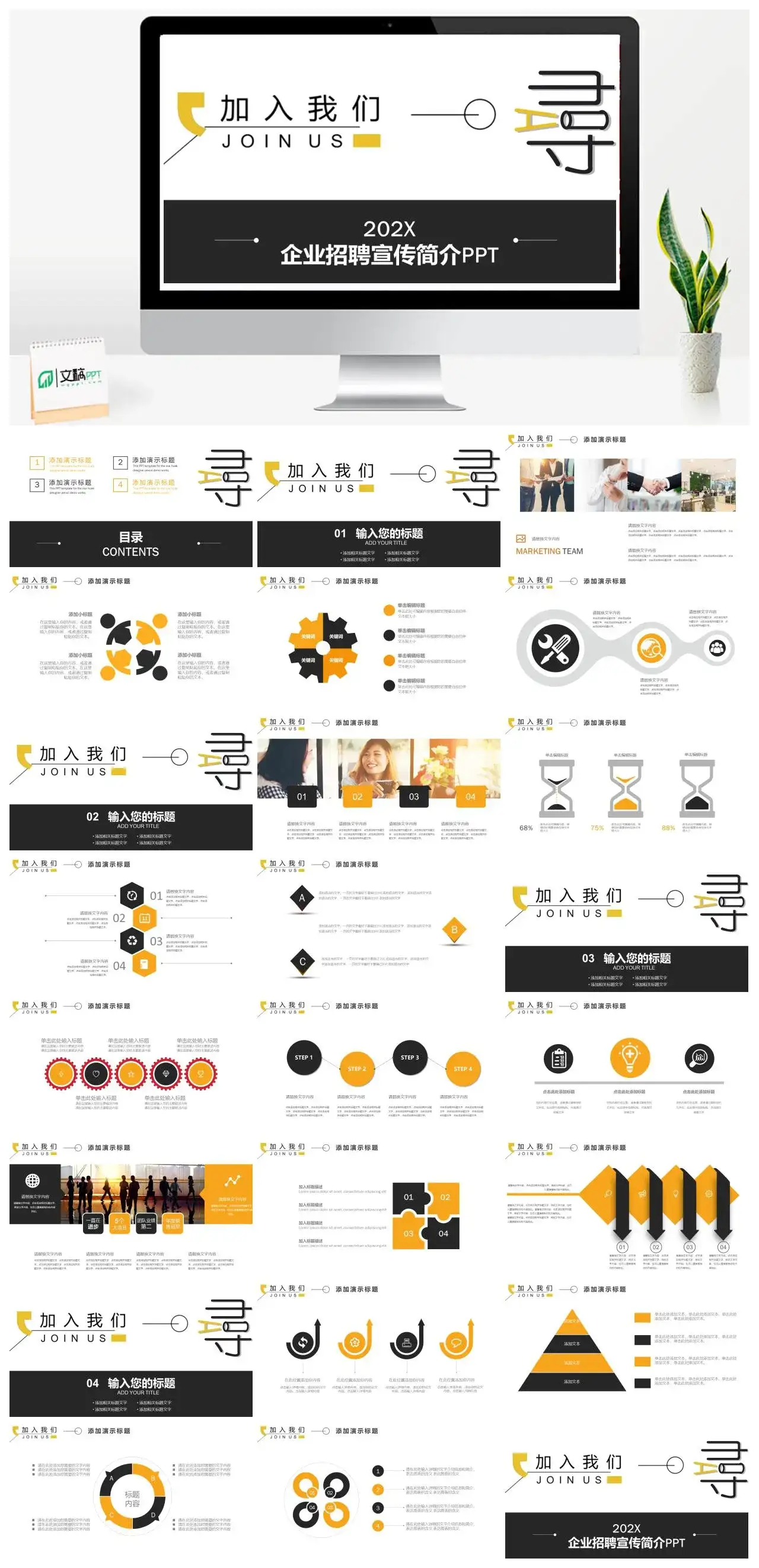黑白高端商务公司企业招聘宣传简介PPT模板素材下载 黑白高端商务公司企业招聘宣传简介PPT模板素材下载