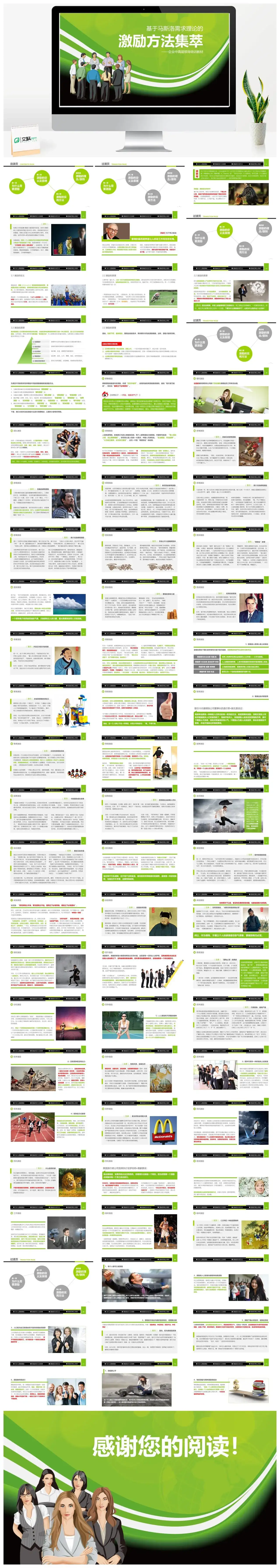 绿色大气商务企业领导培训职场礼仪培训PPT模板