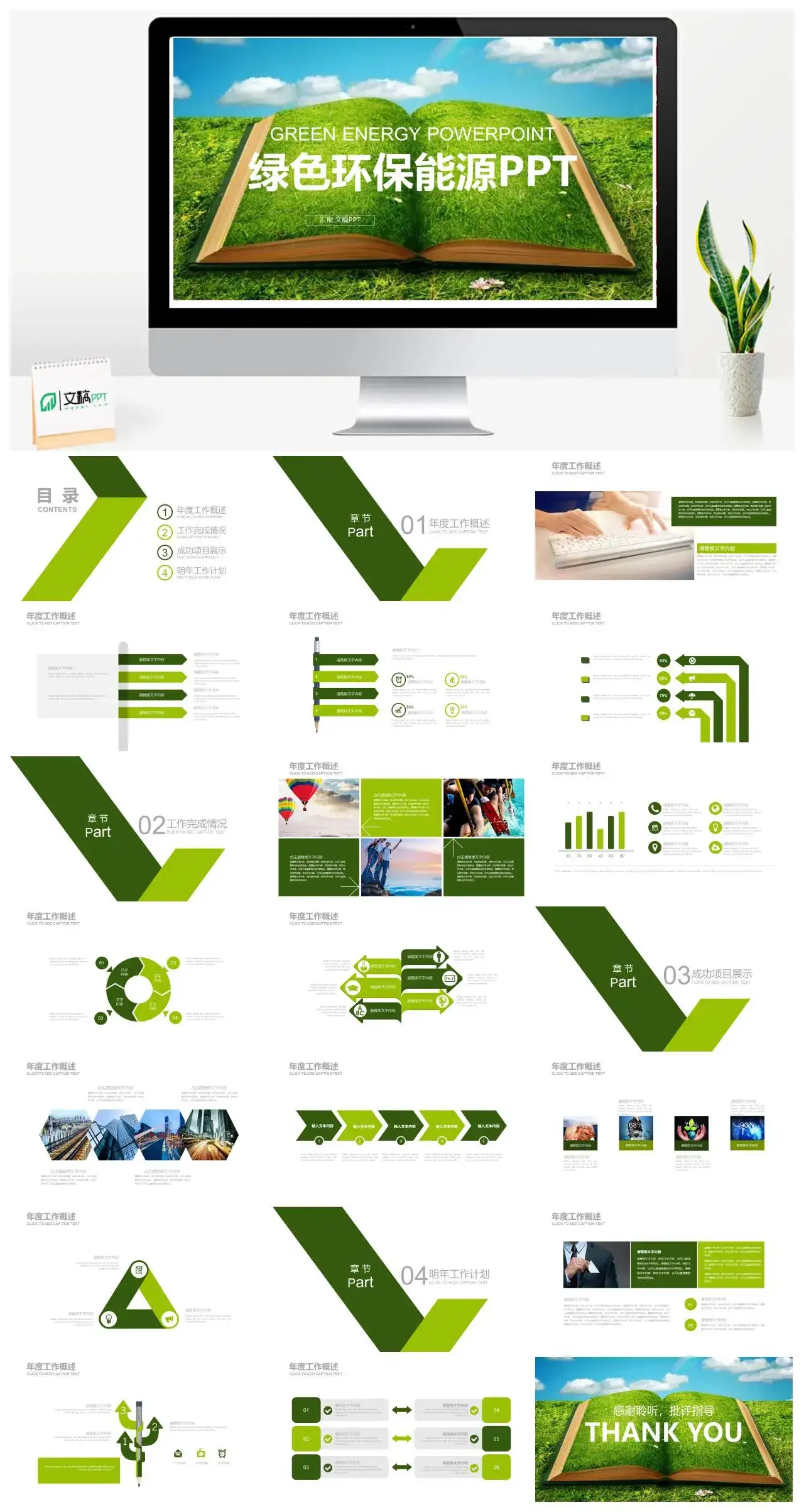 节能健康绿色环保能源工作总结汇报PPT模板素材下载 节能健康绿色环保能源工作总结汇报PPT模板素材下载