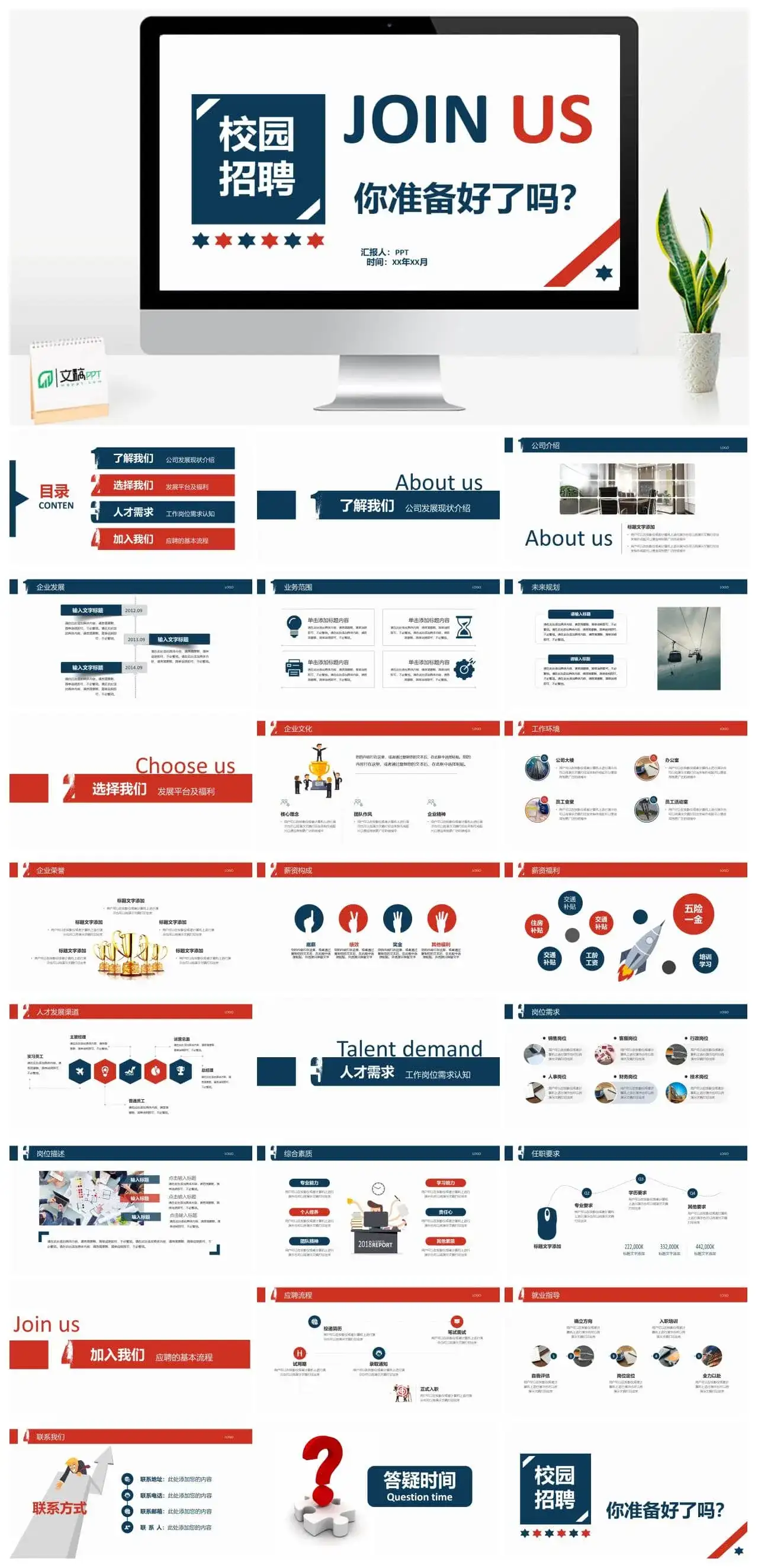实用简约商务公司介绍宣传校园招聘PPT模板素材下载 实用简约商务公司介绍宣传校园招聘PPT模板素材下载