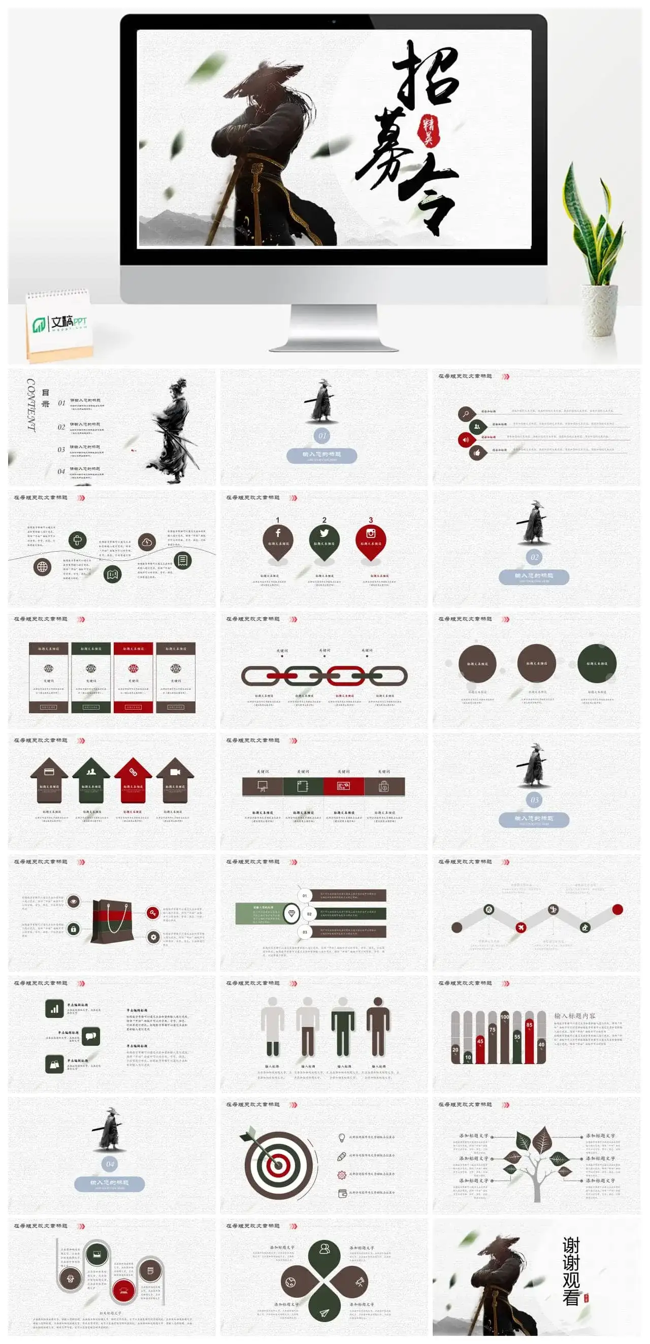 古风水墨创意公司员工招聘动态PPT模板素材下载 古风水墨创意公司员工招聘动态PPT模板素材下载