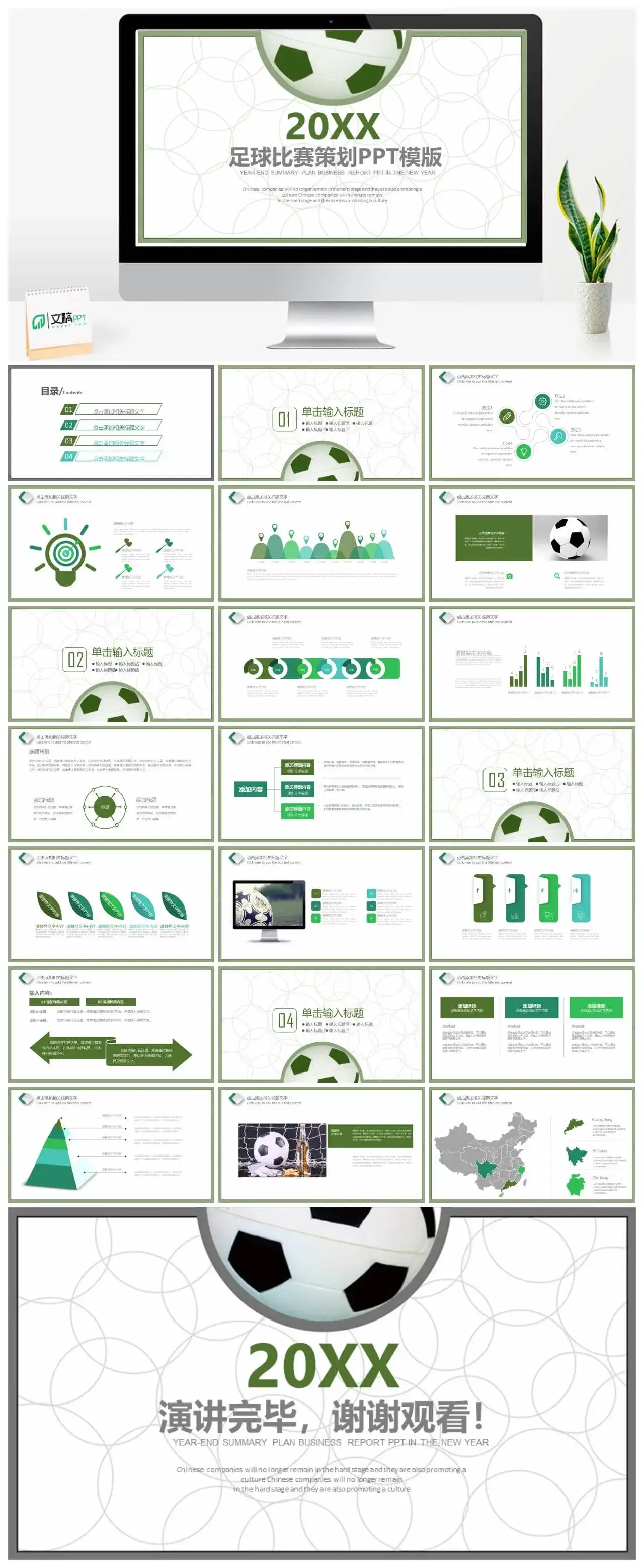 扁平化简约足球比赛策划汇报总结PPT模板素材下载 扁平化简约足球比赛策划汇报总结PPT模板素材下载