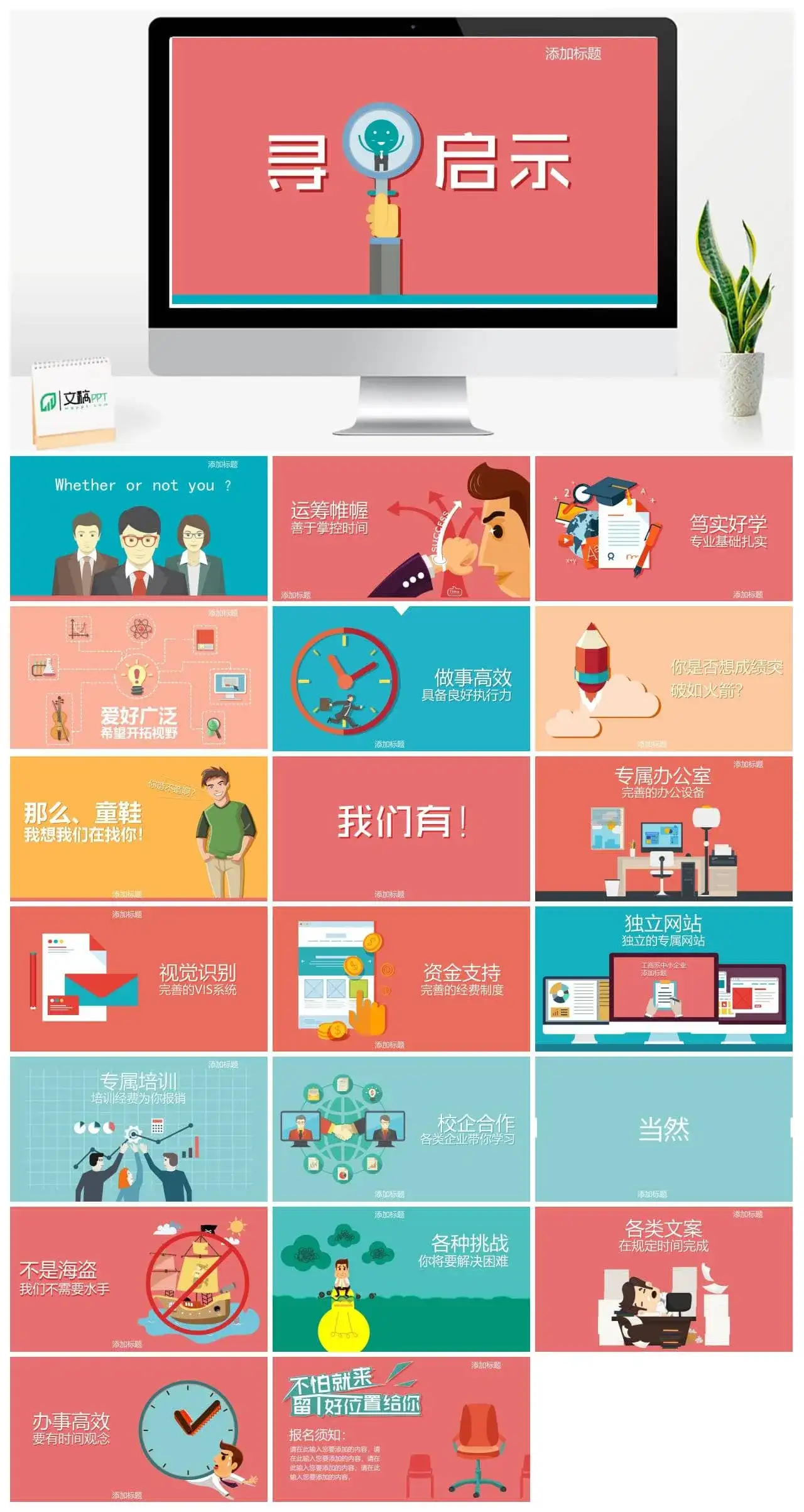 时尚创意公司简介员工招聘动态PPT模板素材下载 时尚创意公司简介员工招聘动态PPT模板素材下载