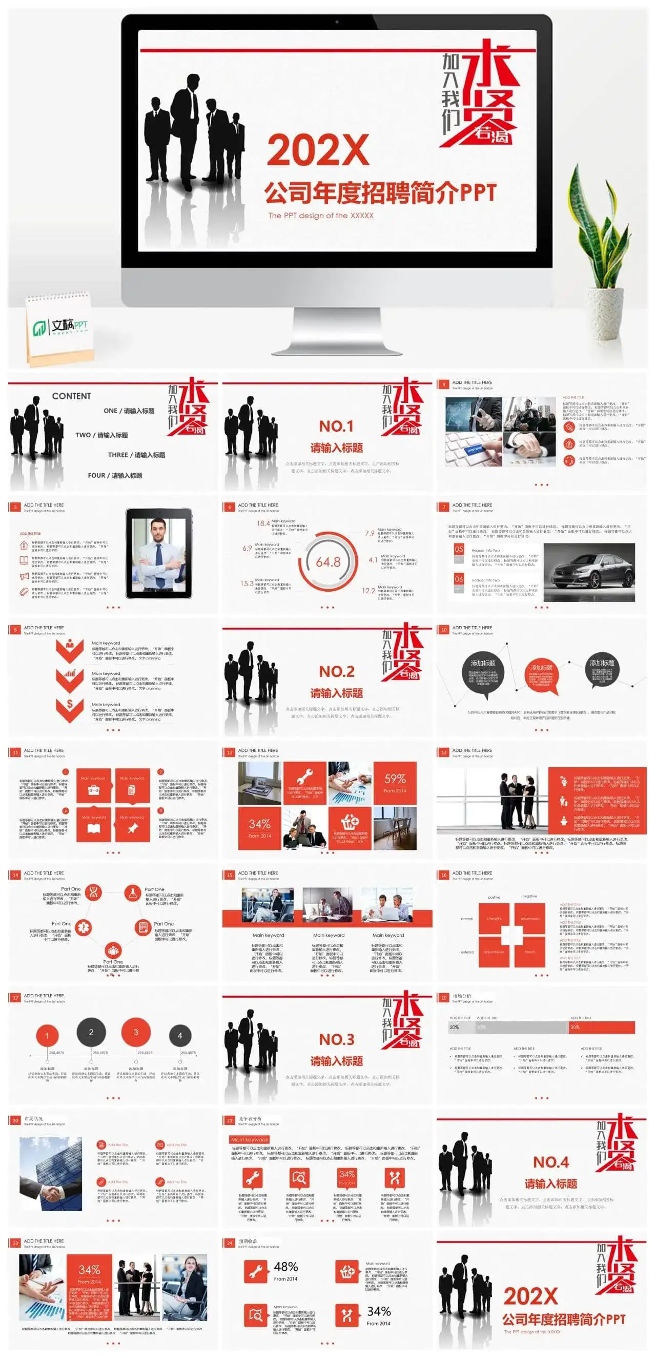 个性创意商务公司年度招聘简介PPT模板素材下载