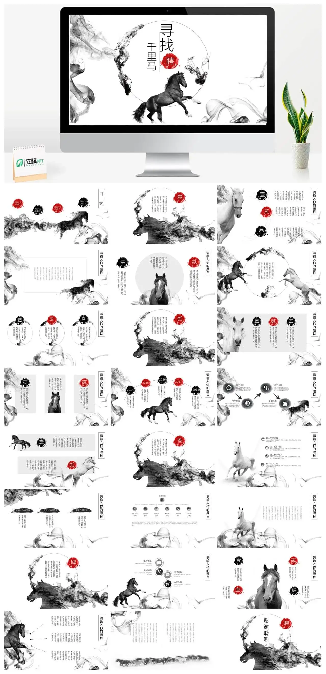 复古中国风水墨公司介绍员工招聘PPT模板素材下载