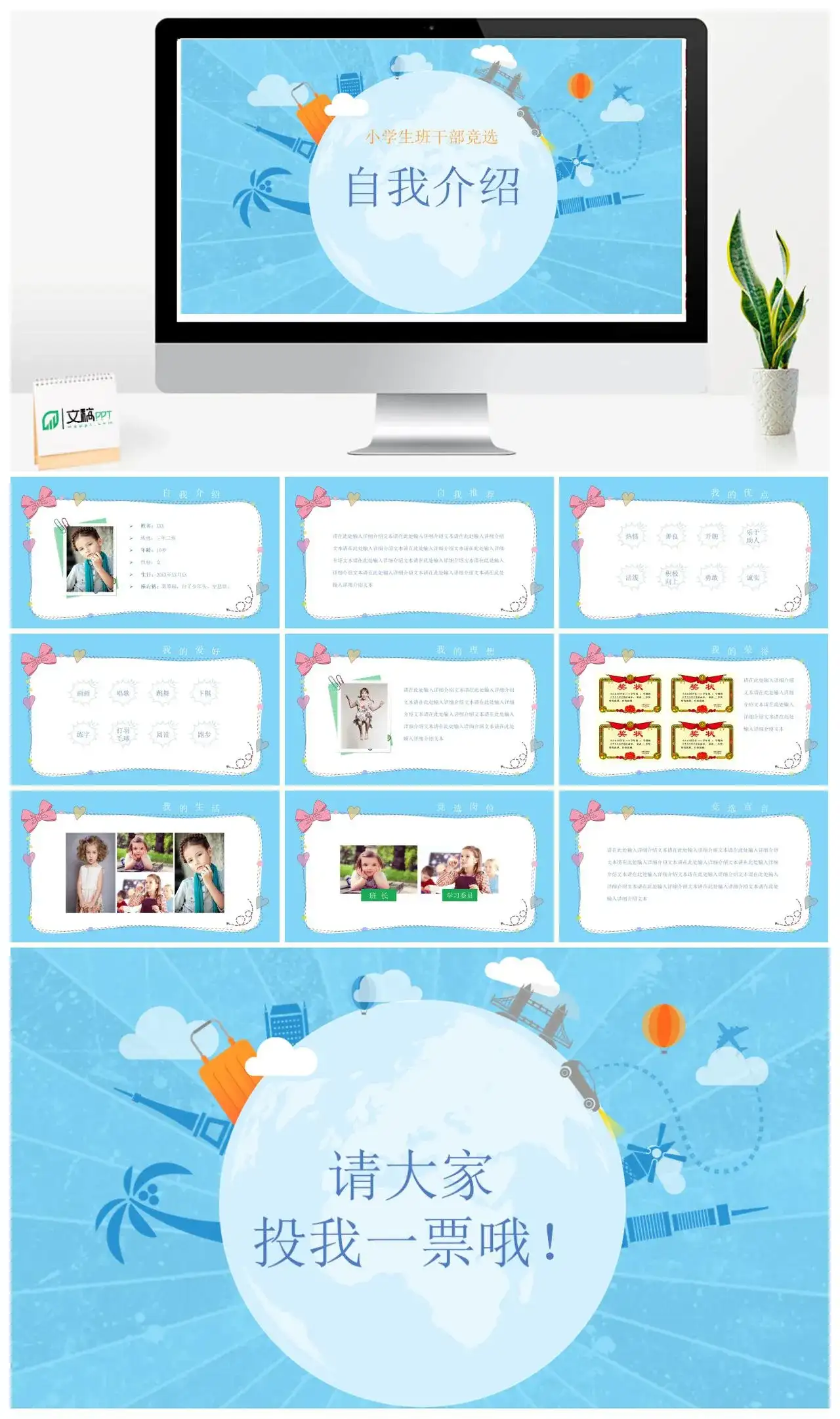 蓝色个性商务小学生竞选自我介绍动态PPT模板