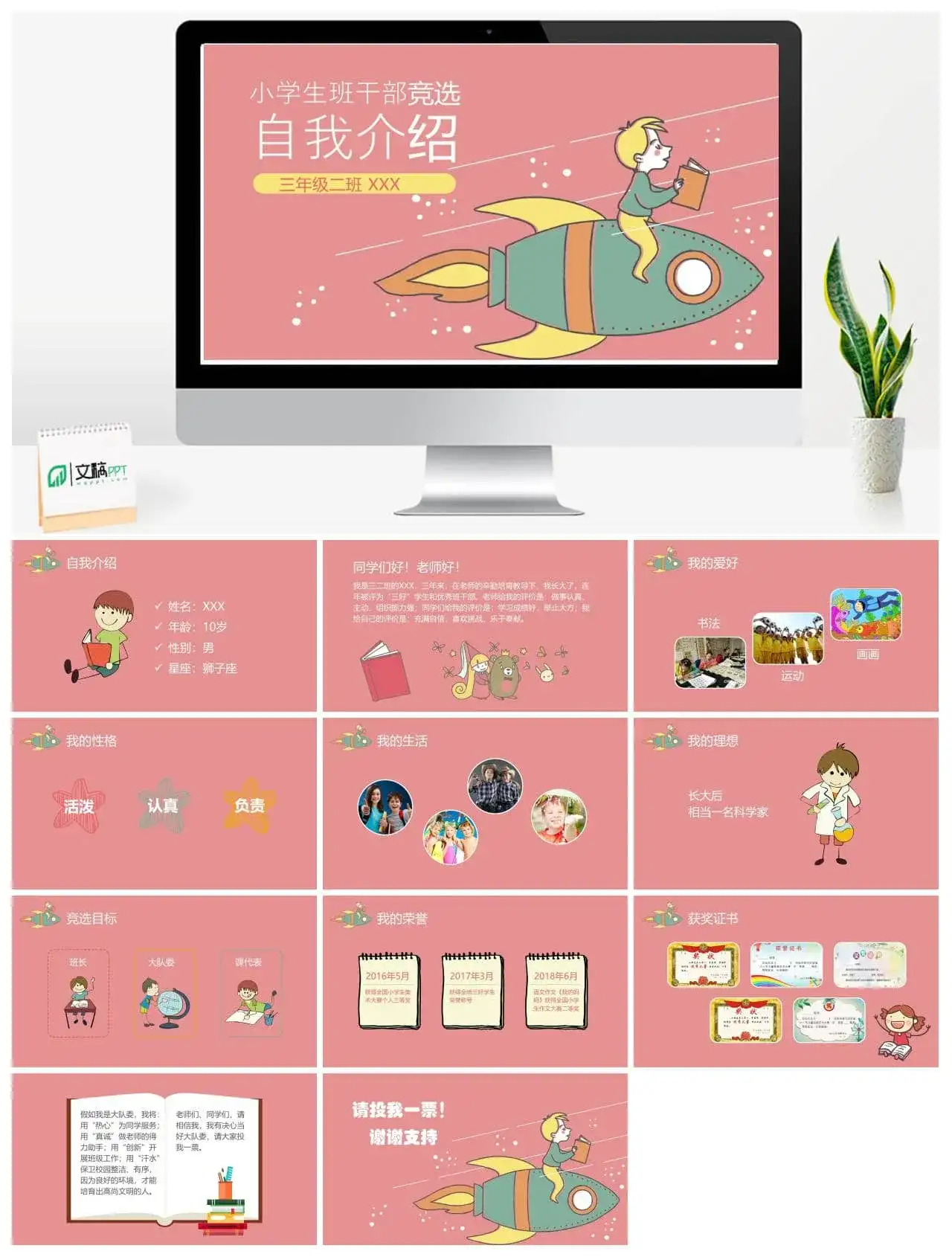 大气可爱小学生竞选自我介绍PPT模板