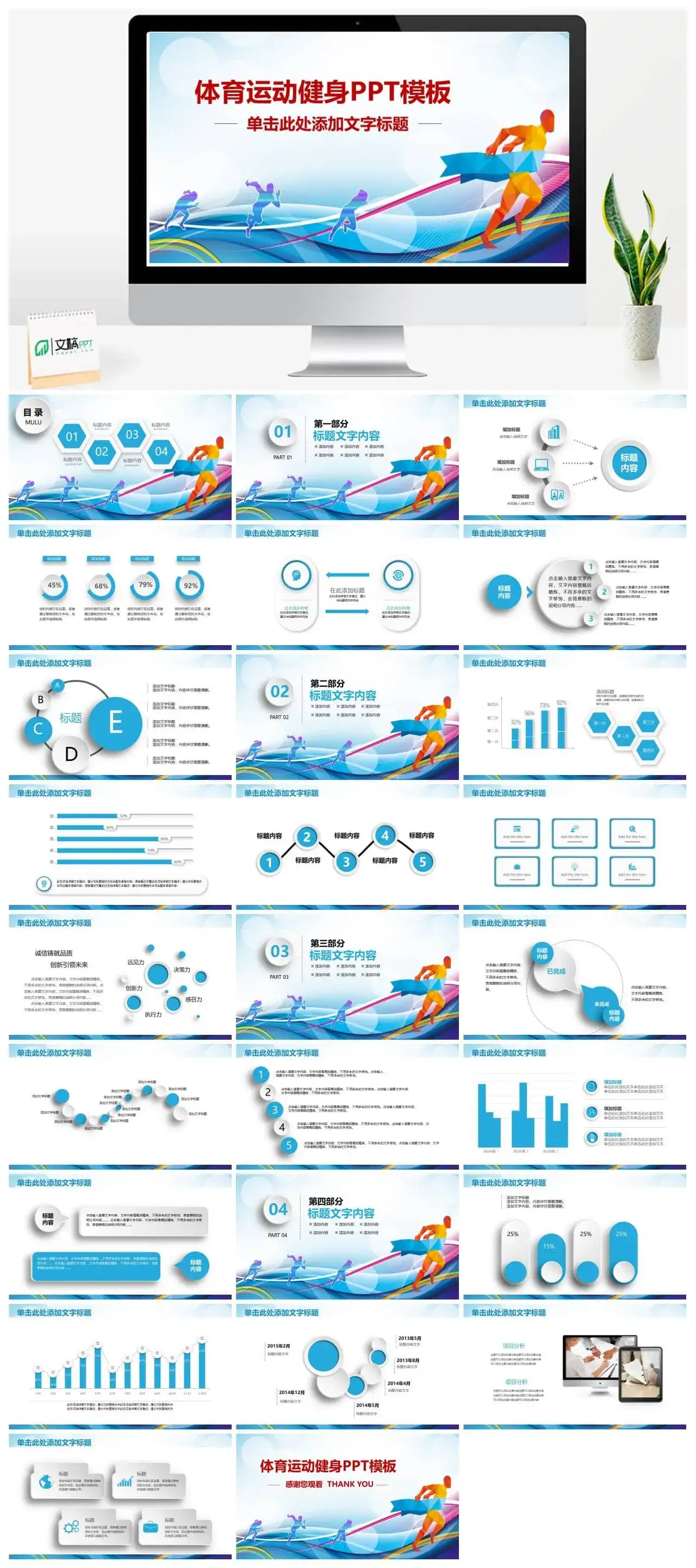 手绘创意体育运动健身工作总结汇报PPT模板素材下载