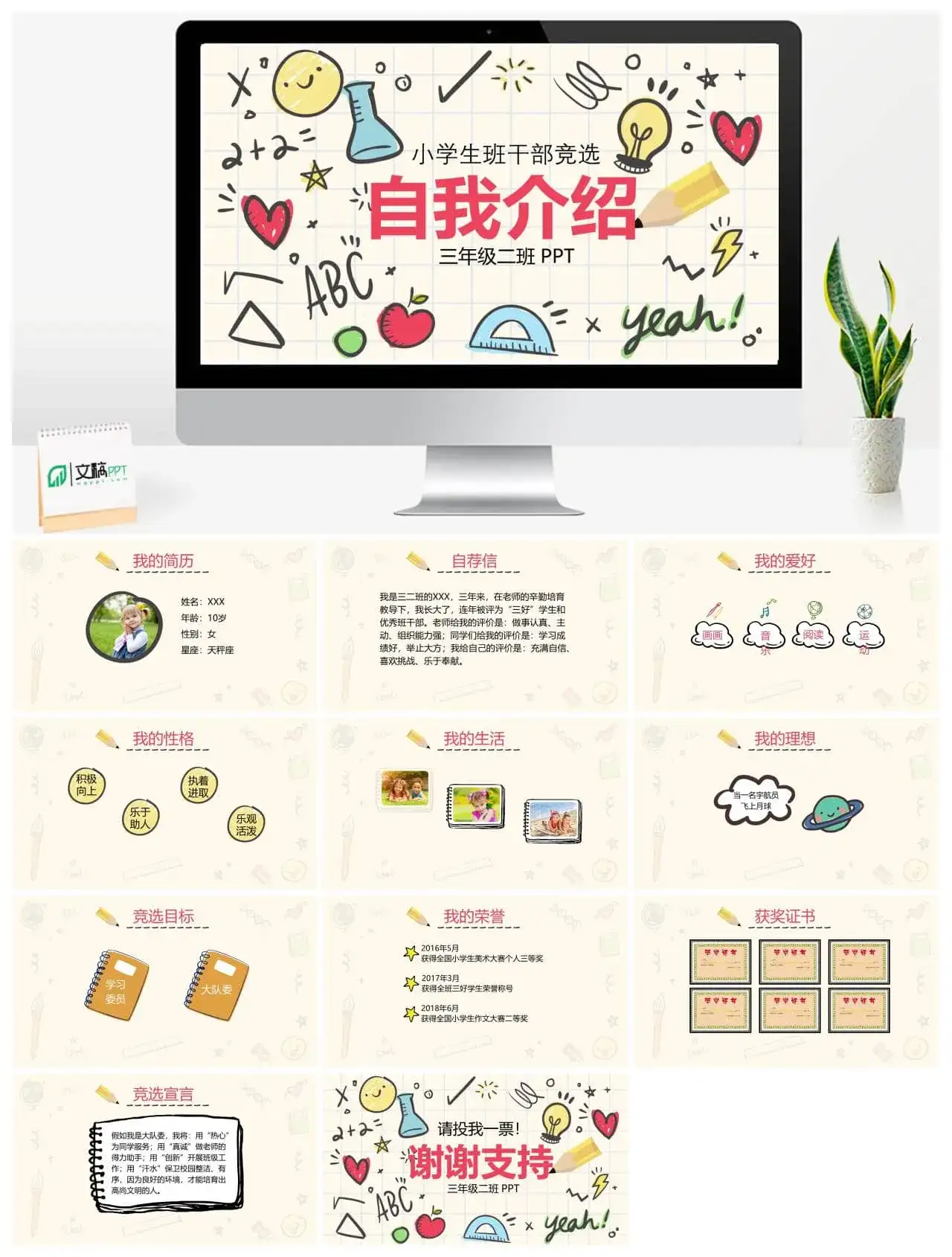 淡雅创意小学生班干竞选自我介绍PPT模板