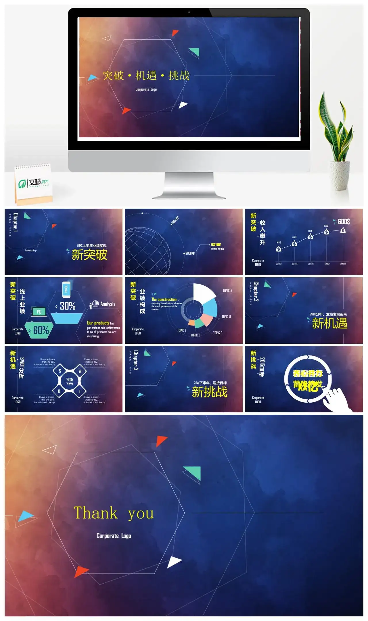 高端商务渐变工作总结述职报告PPT模板