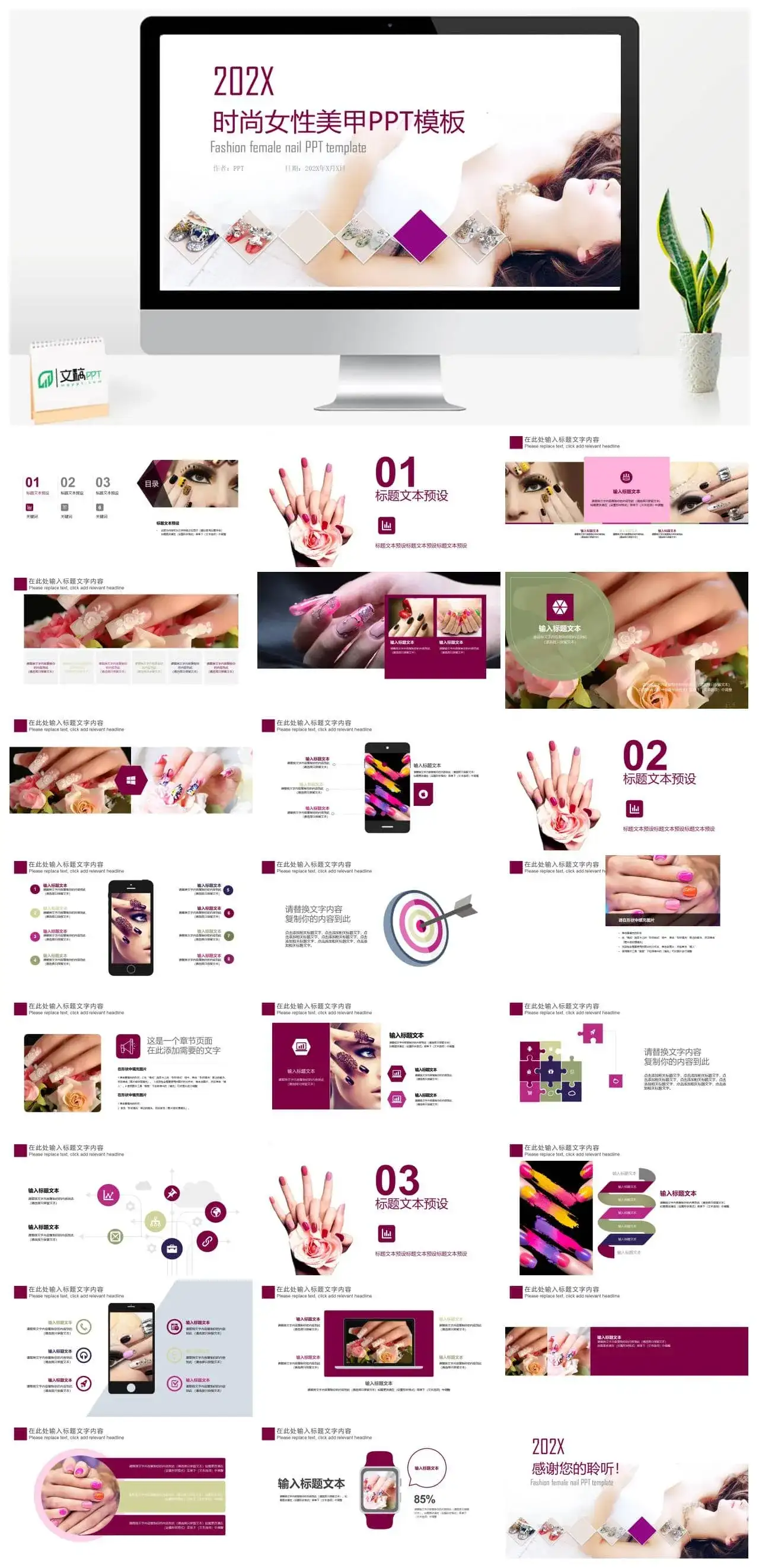 时尚精美女性美甲行业宣传工作总结汇报PPT模板素材下载